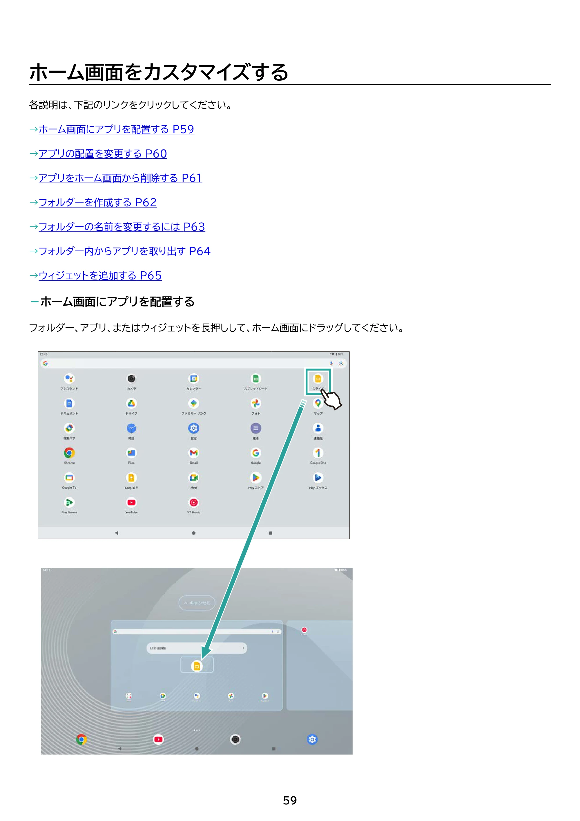 アイリスオーヤマ TM12E3W74-KV1H 取扱説明書 — 原本ページ — 59ページ