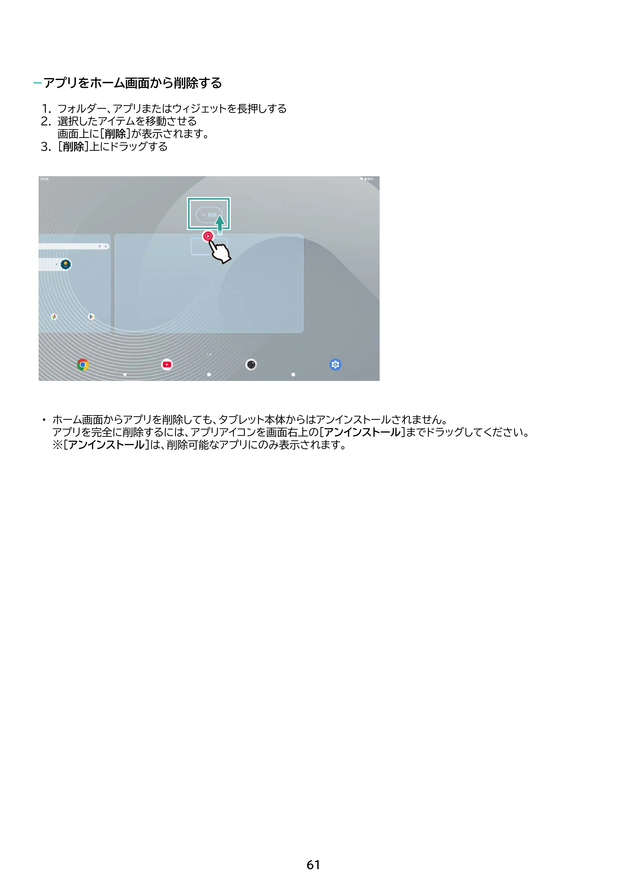 アイリスオーヤマ TM12E3W74-KV1H 取扱説明書 — 原本ページ — 61ページ