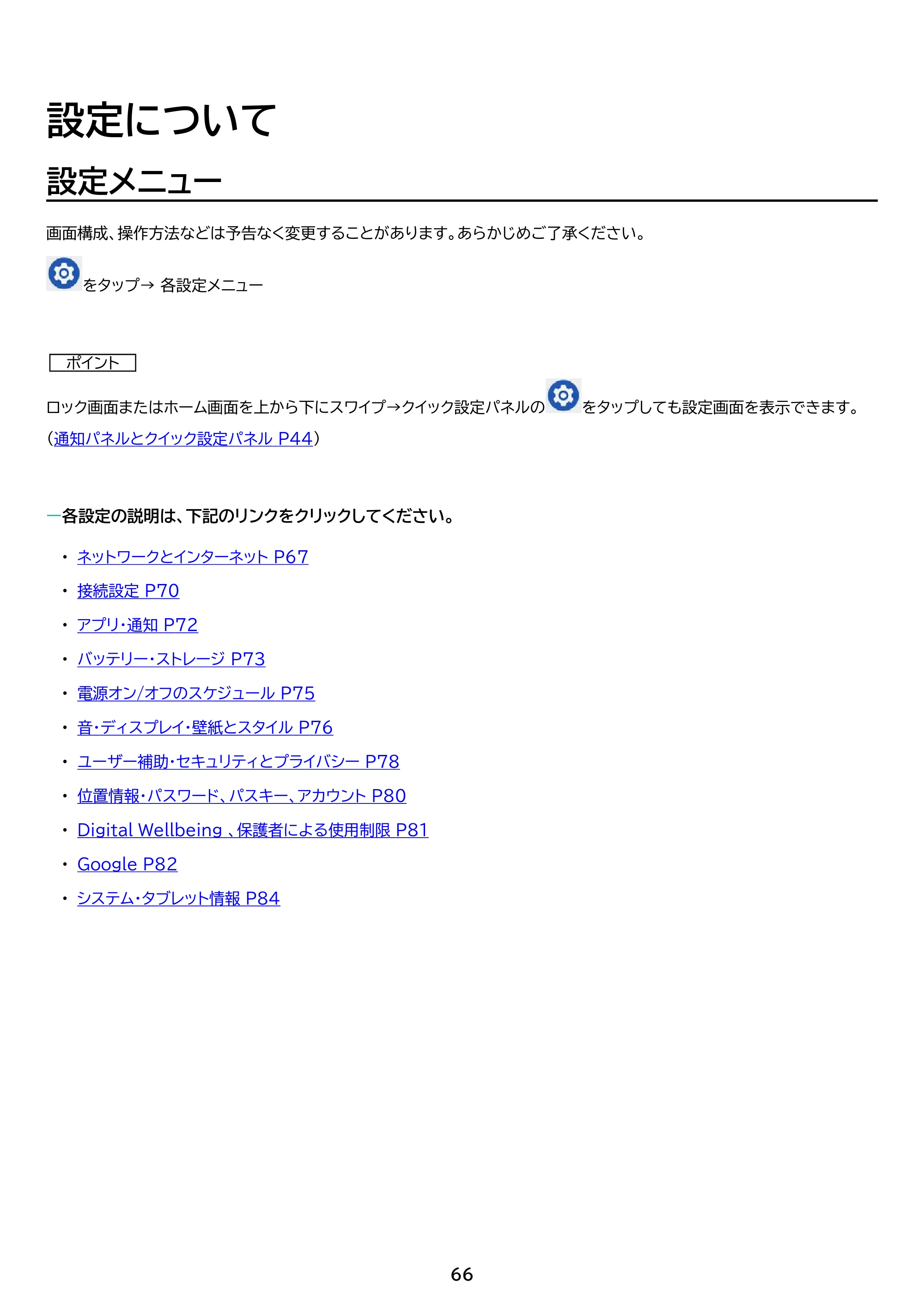 アイリスオーヤマ TM12E3W74-KV1H 取扱説明書 — 原本ページ — 66ページ