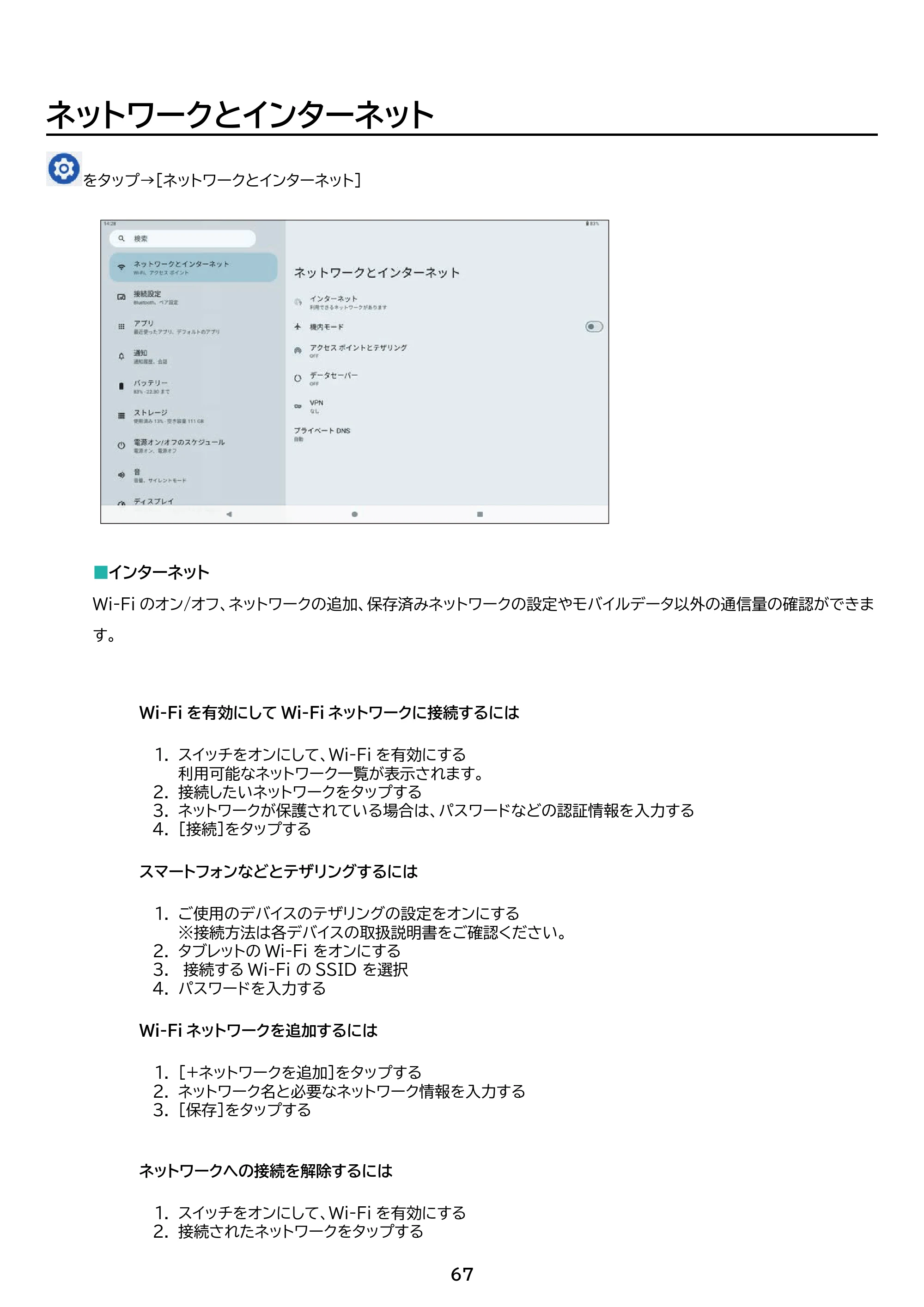 アイリスオーヤマ TM12E3W74-KV1H 取扱説明書 — 原本ページ — 67ページ