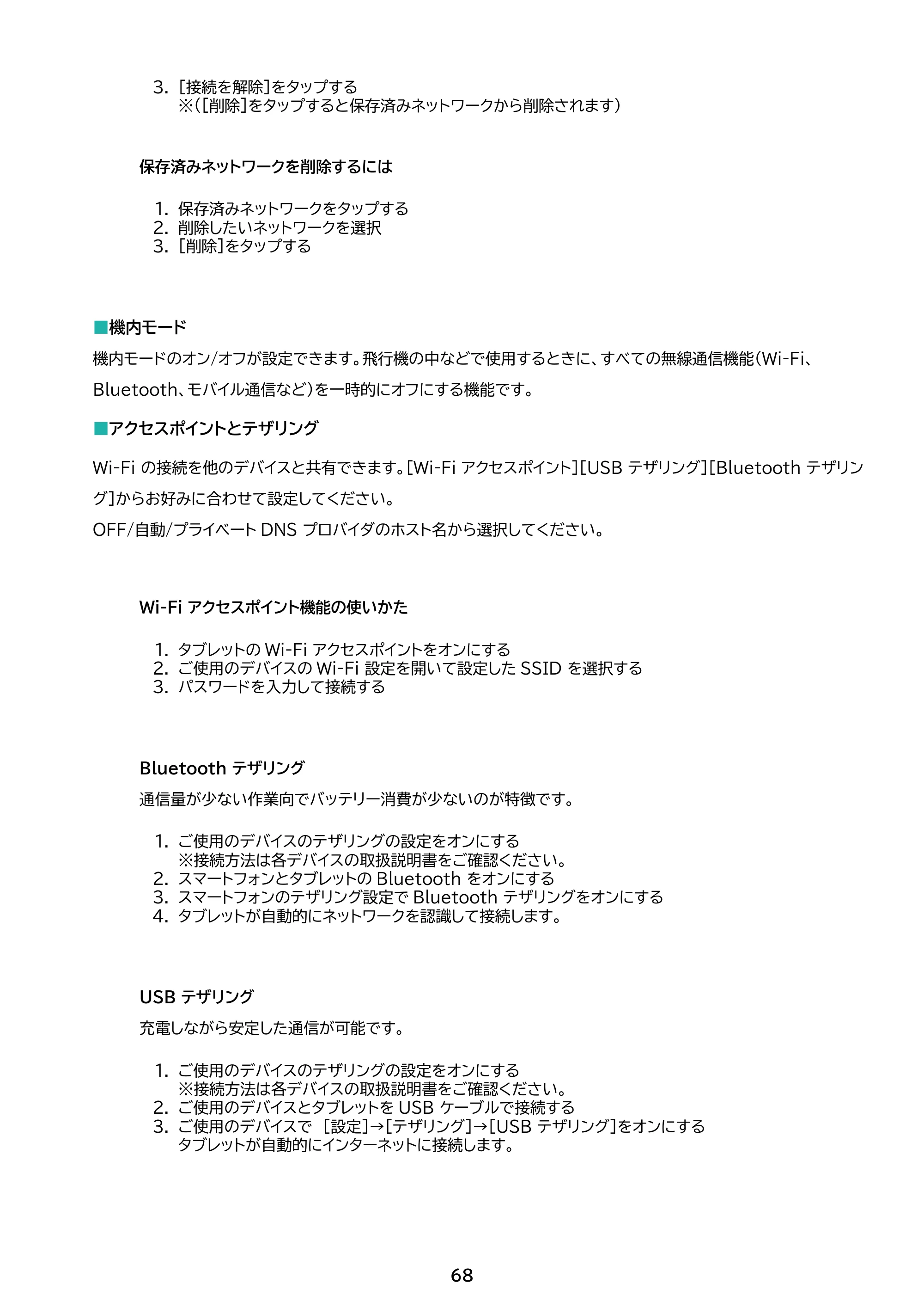 アイリスオーヤマ TM12E3W74-KV1H 取扱説明書 — 原本ページ — 68ページ