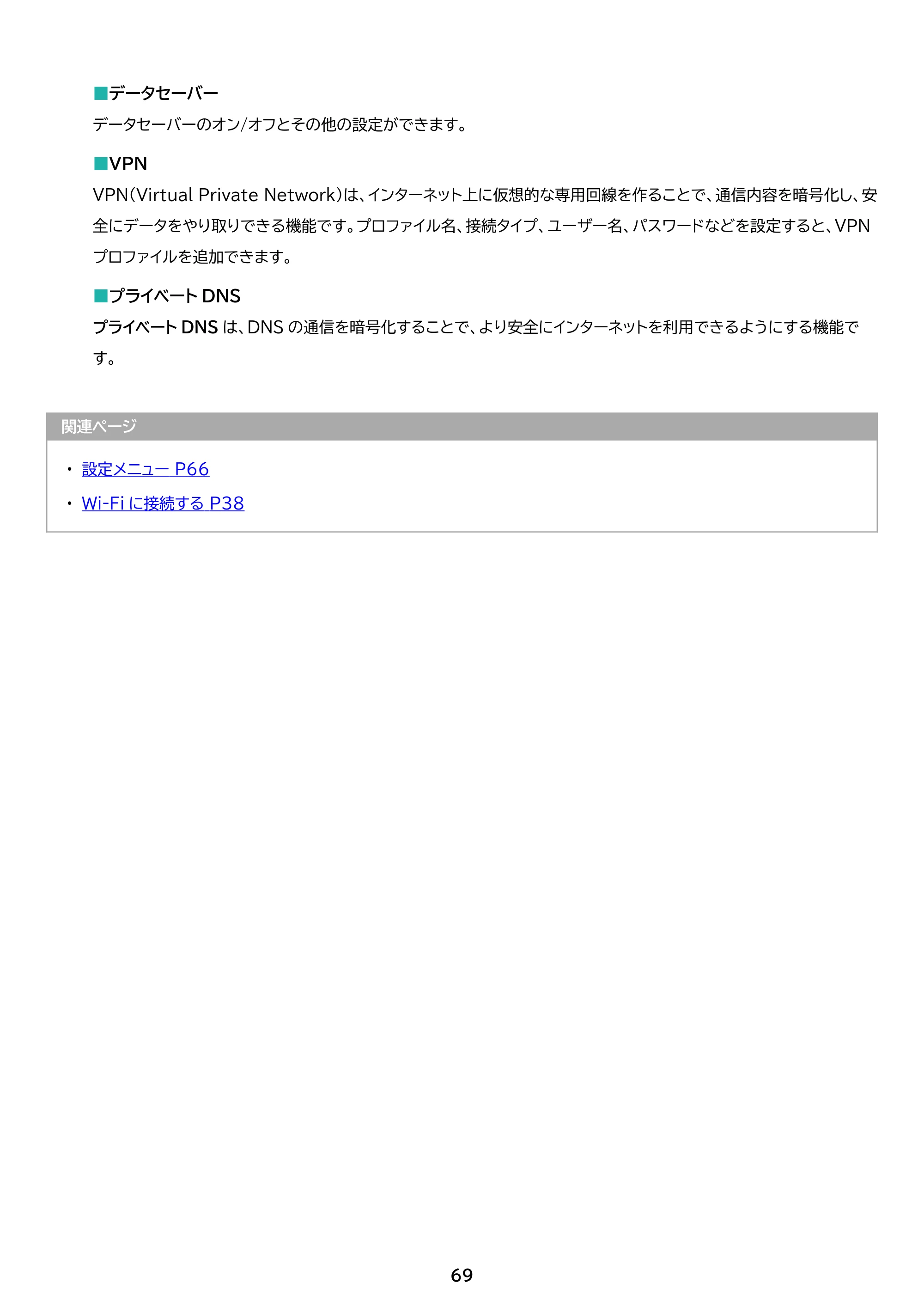 アイリスオーヤマ TM12E3W74-KV1H 取扱説明書 — 原本ページ — 69ページ
