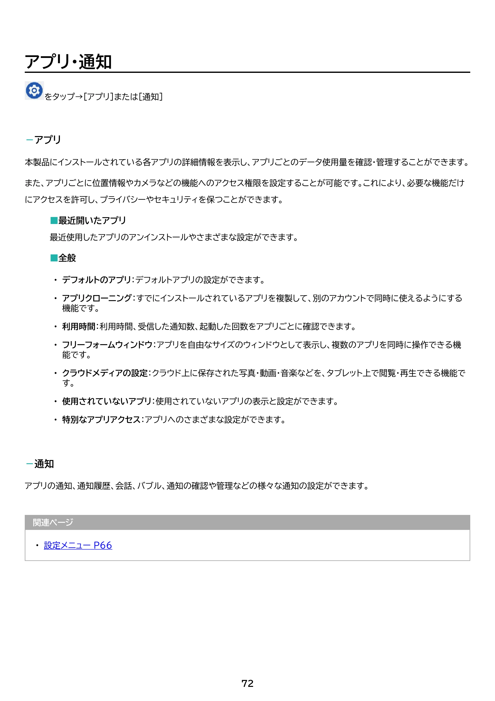 アイリスオーヤマ TM12E3W74-KV1H 取扱説明書 — 原本ページ — 72ページ