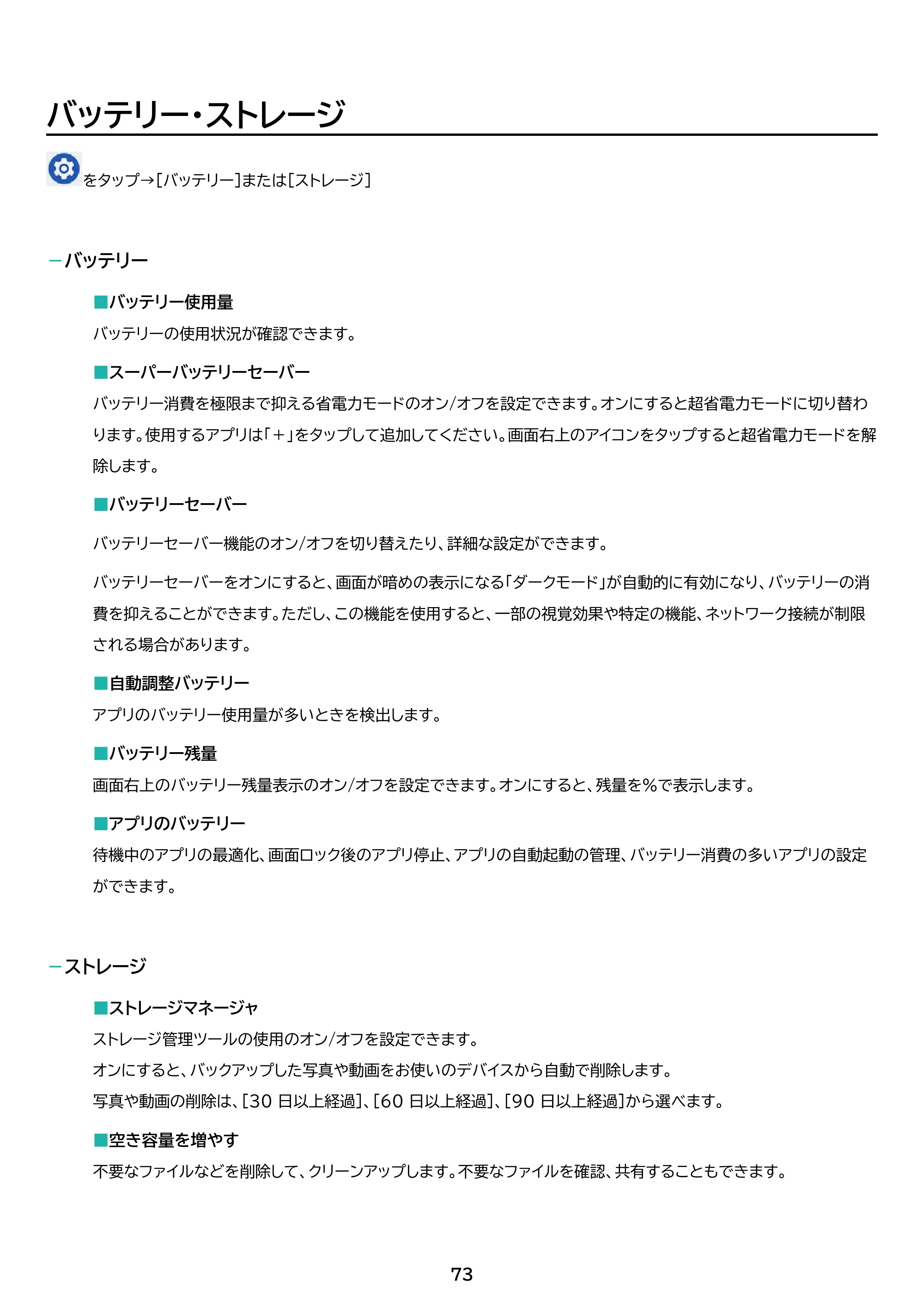 アイリスオーヤマ TM12E3W74-KV1H 取扱説明書 — 原本ページ — 73ページ