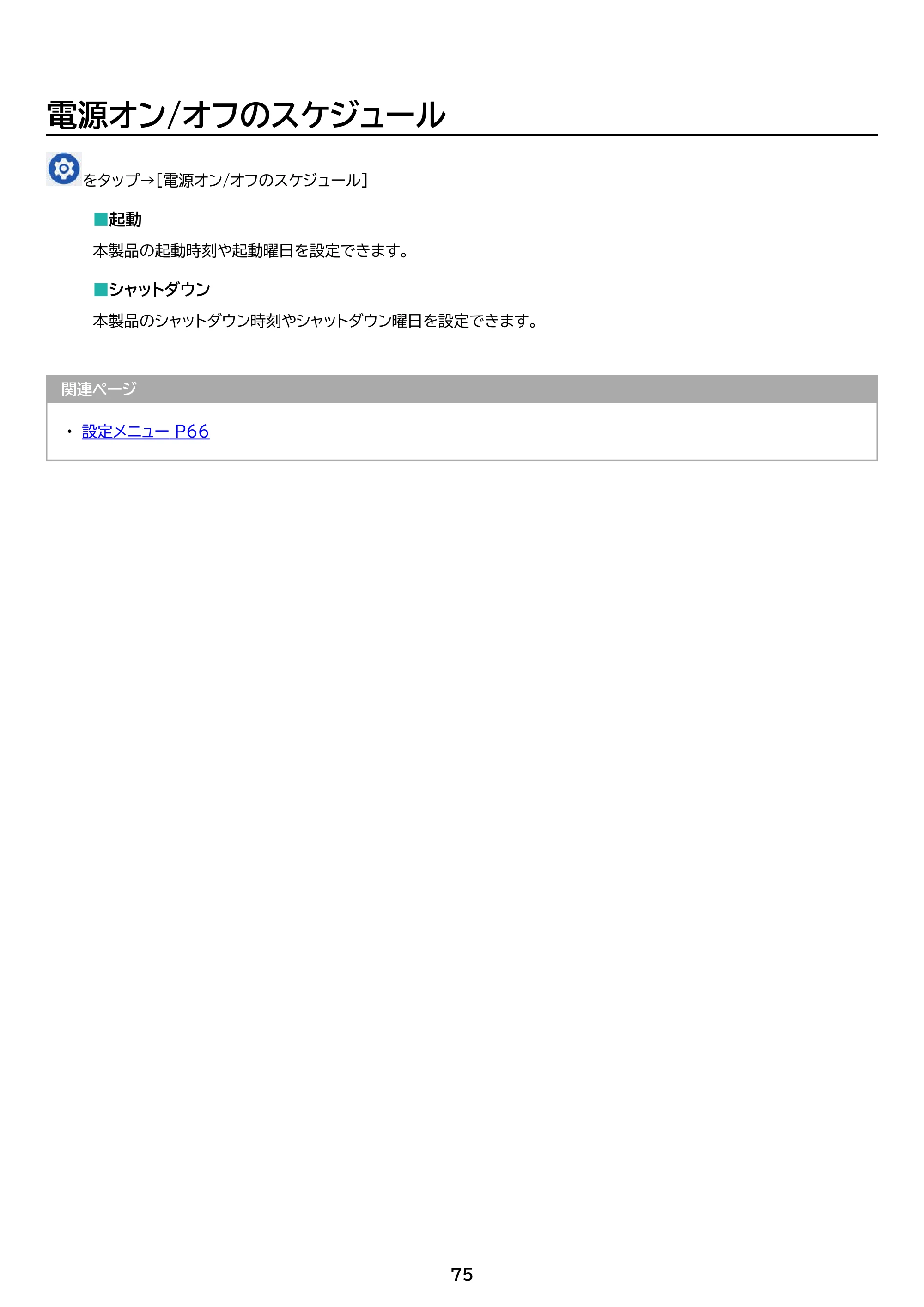 アイリスオーヤマ TM12E3W74-KV1H 取扱説明書 — 原本ページ — 75ページ