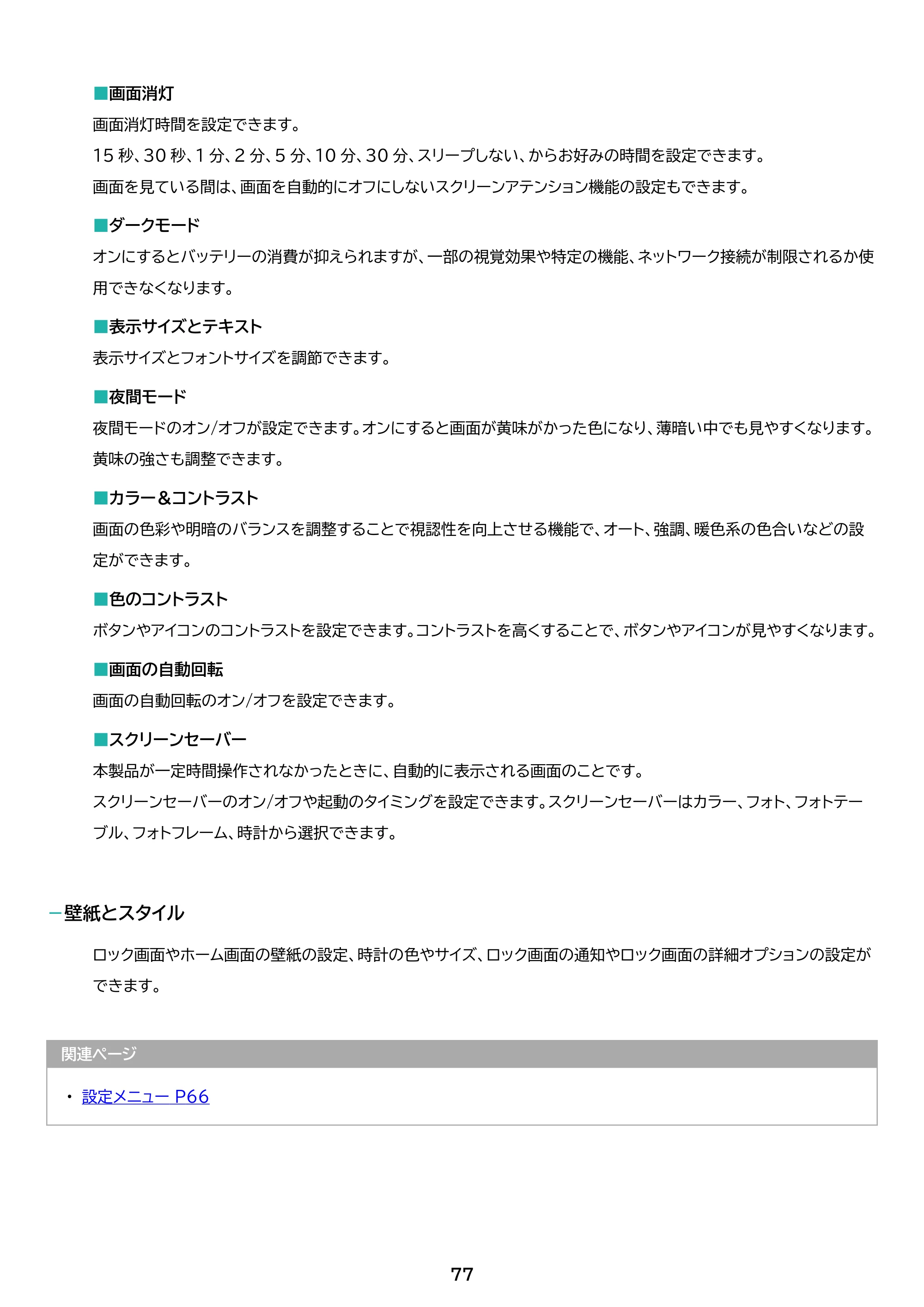 アイリスオーヤマ TM12E3W74-KV1H 取扱説明書 — 原本ページ — 77ページ