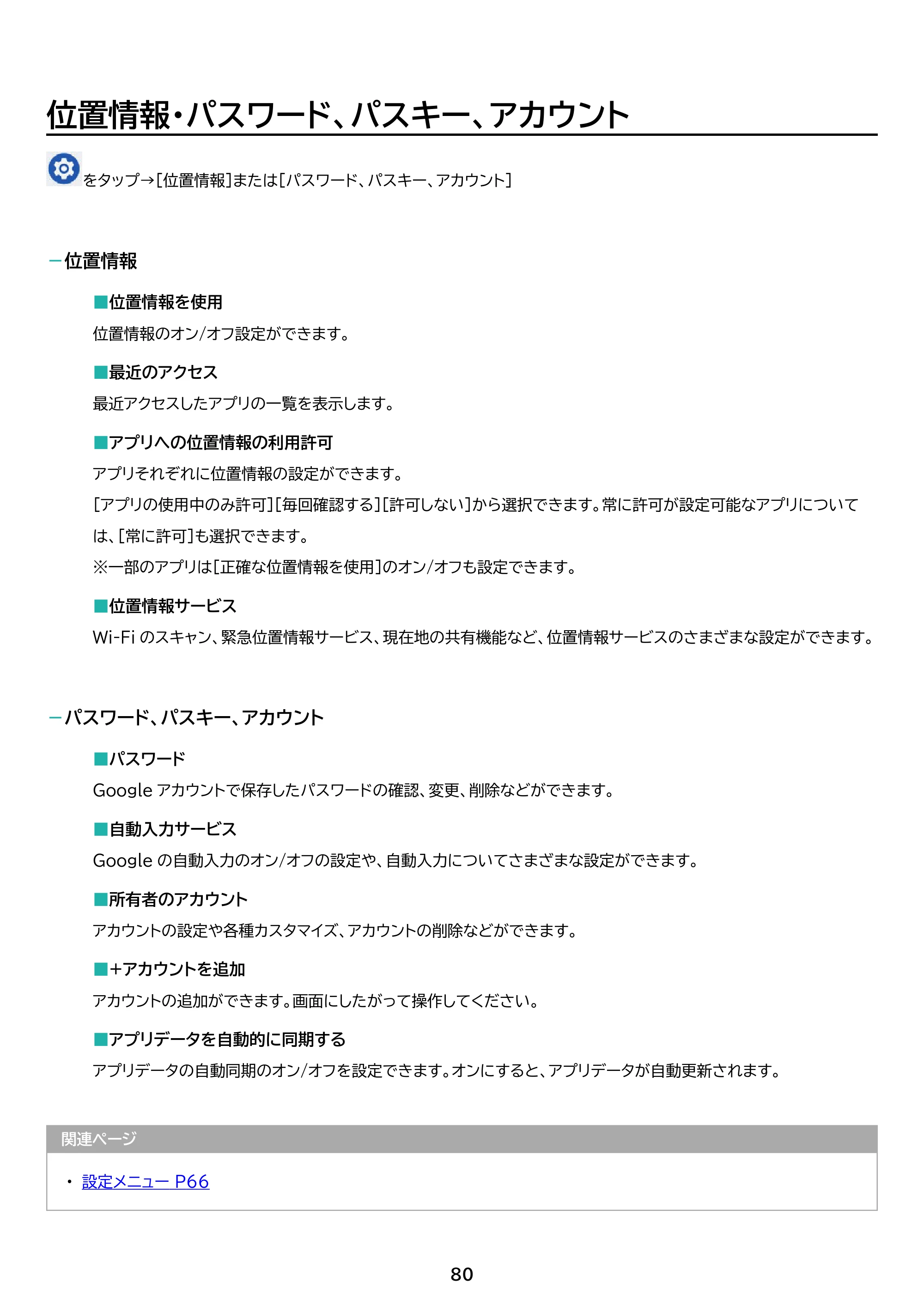 アイリスオーヤマ TM12E3W74-KV1H 取扱説明書 — 原本ページ — 80ページ
