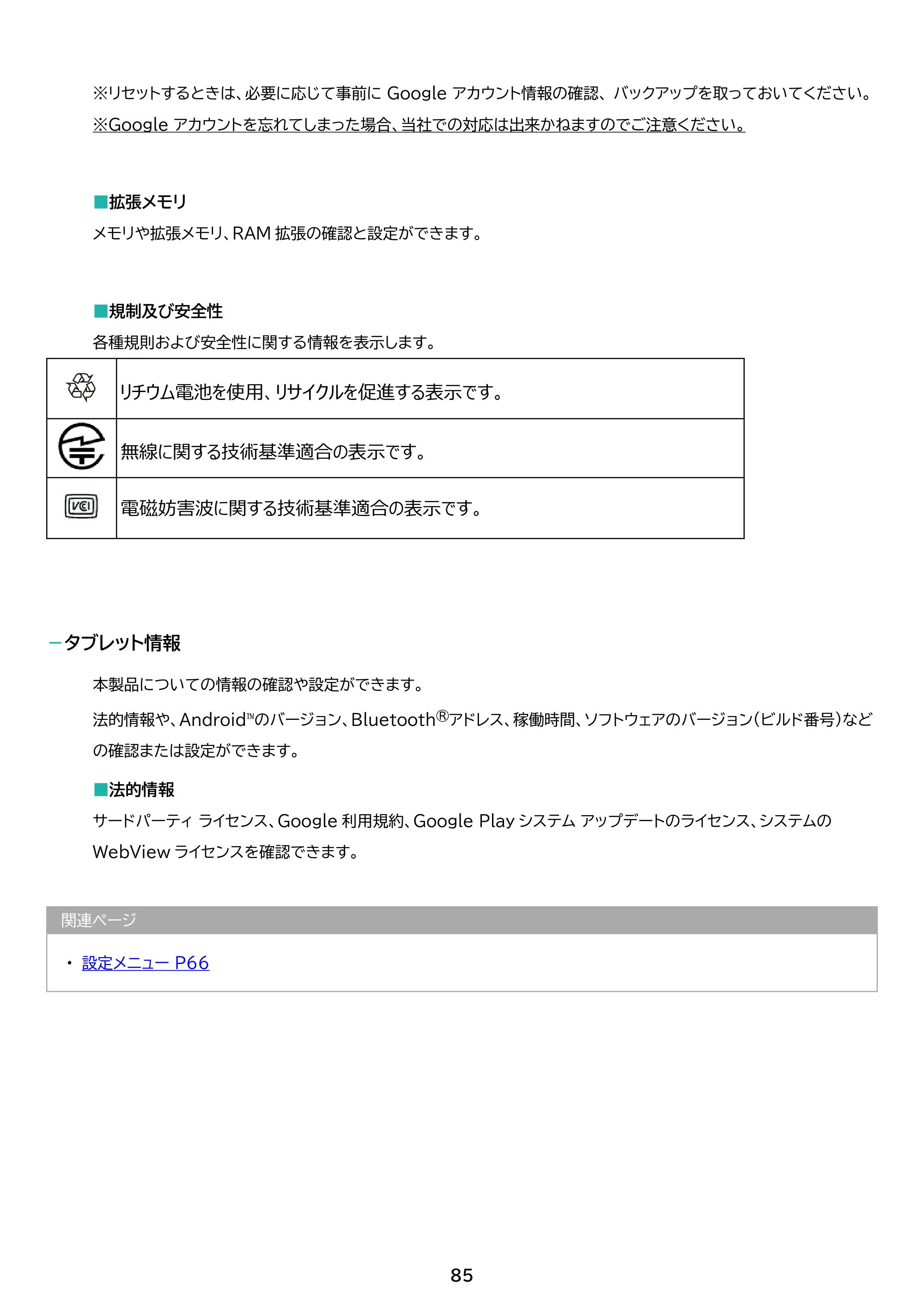 アイリスオーヤマ TM12E3W74-KV1H 取扱説明書 — 原本ページ — 85ページ