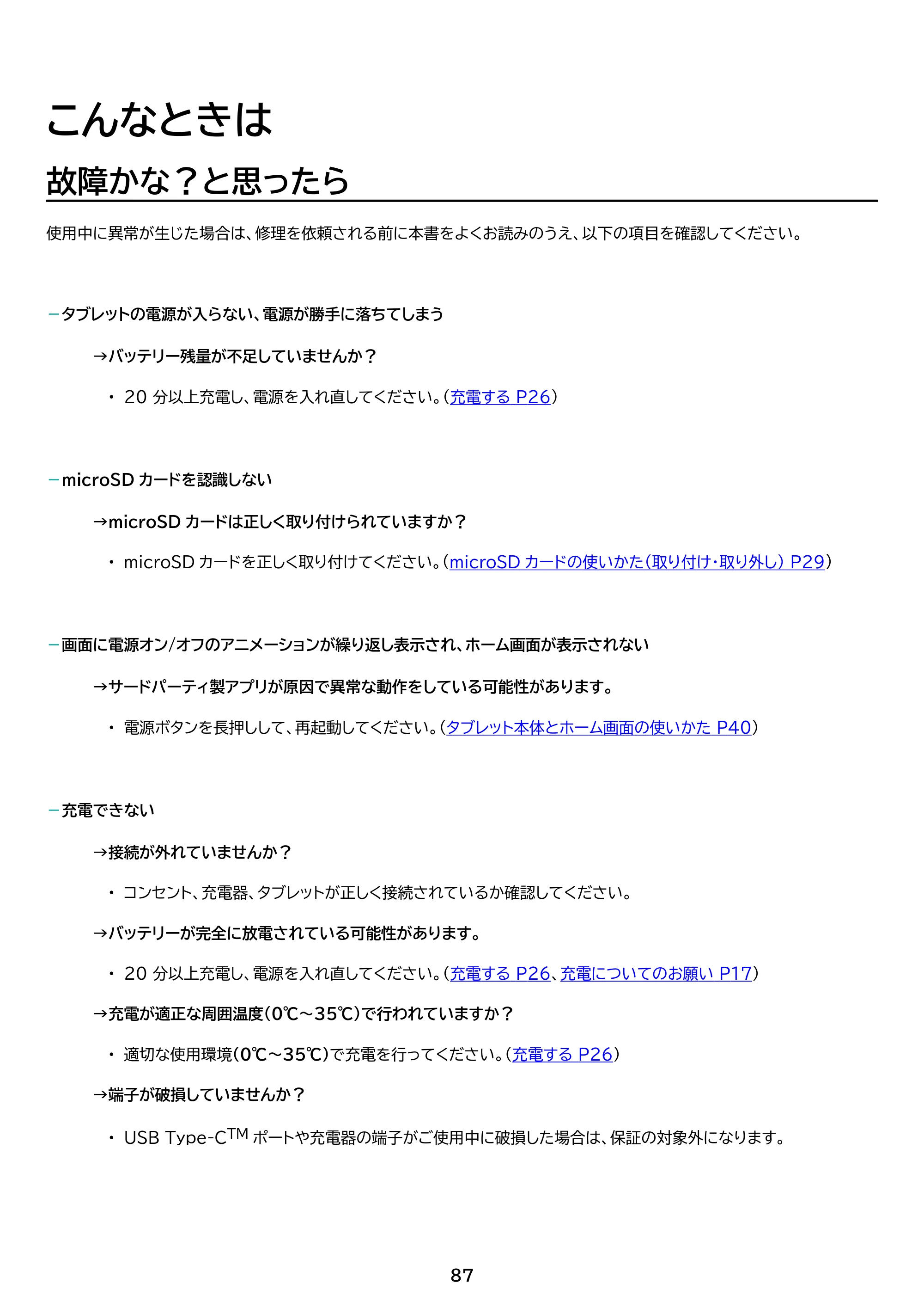 アイリスオーヤマ TM12E3W74-KV1H 取扱説明書 — 原本ページ — 87ページ