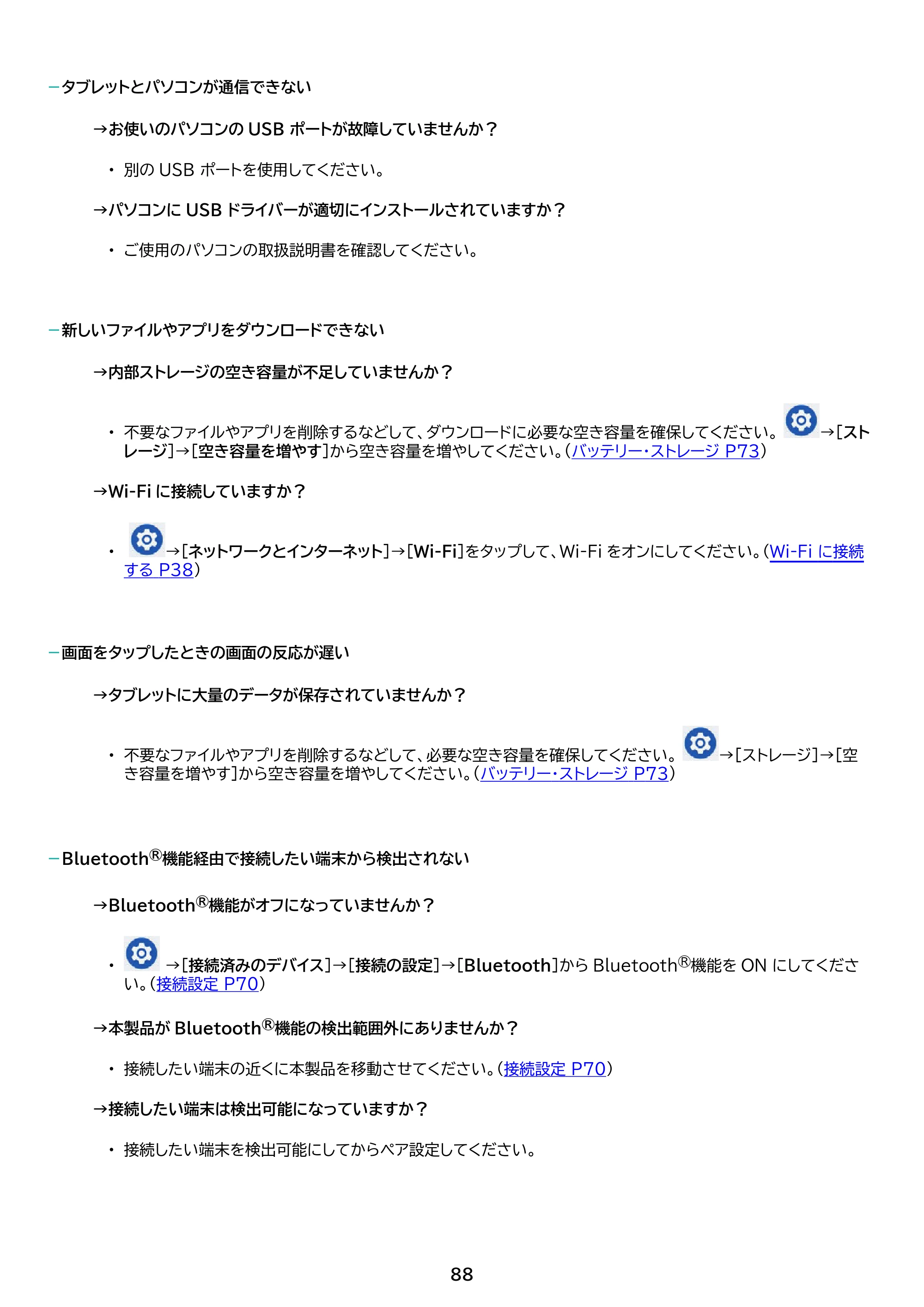 アイリスオーヤマ TM12E3W74-KV1H 取扱説明書 — 原本ページ — 88ページ