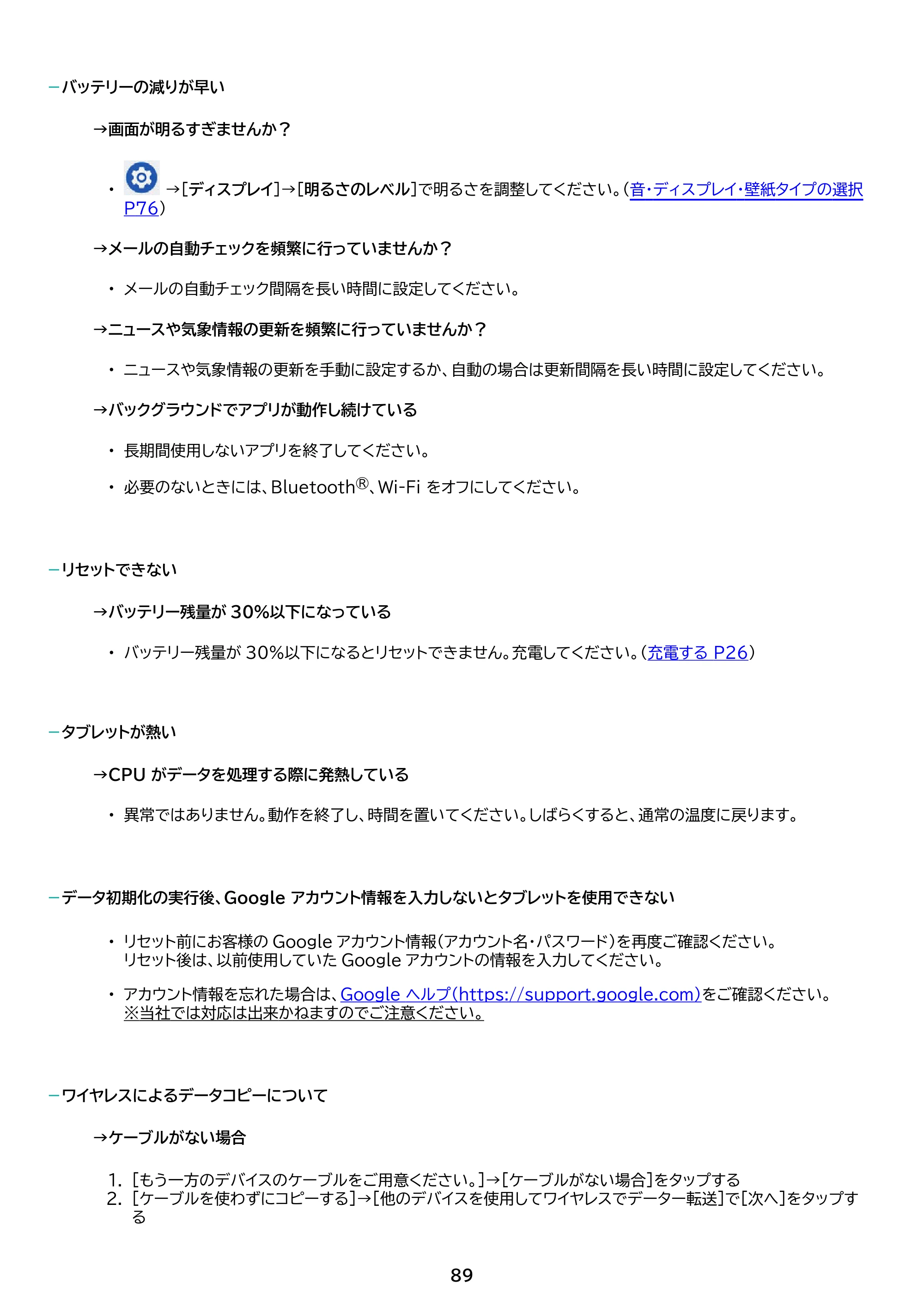 アイリスオーヤマ TM12E3W74-KV1H 取扱説明書 — 原本ページ — 89ページ