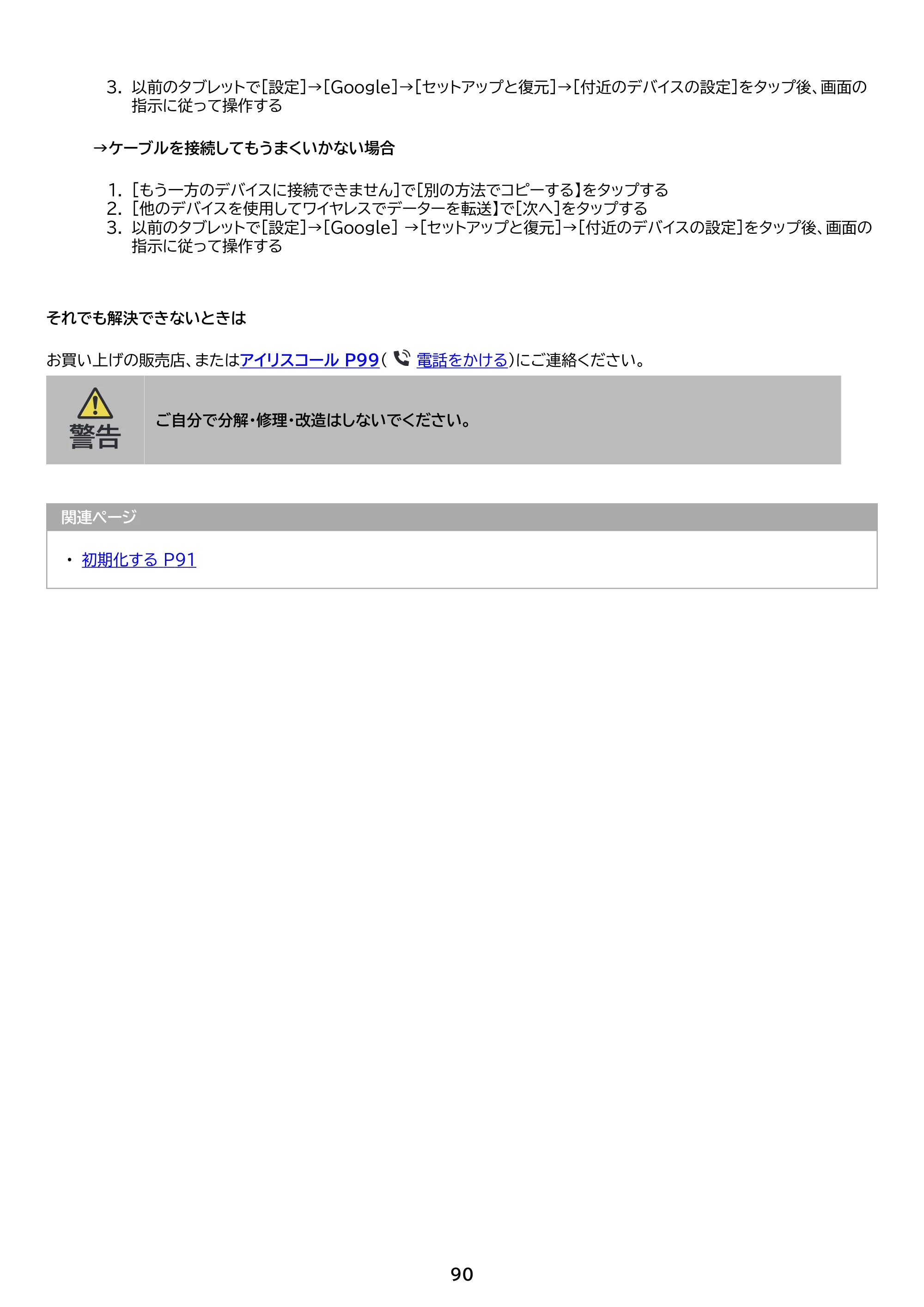 アイリスオーヤマ TM12E3W74-KV1H 取扱説明書 — 原本ページ — 90ページ