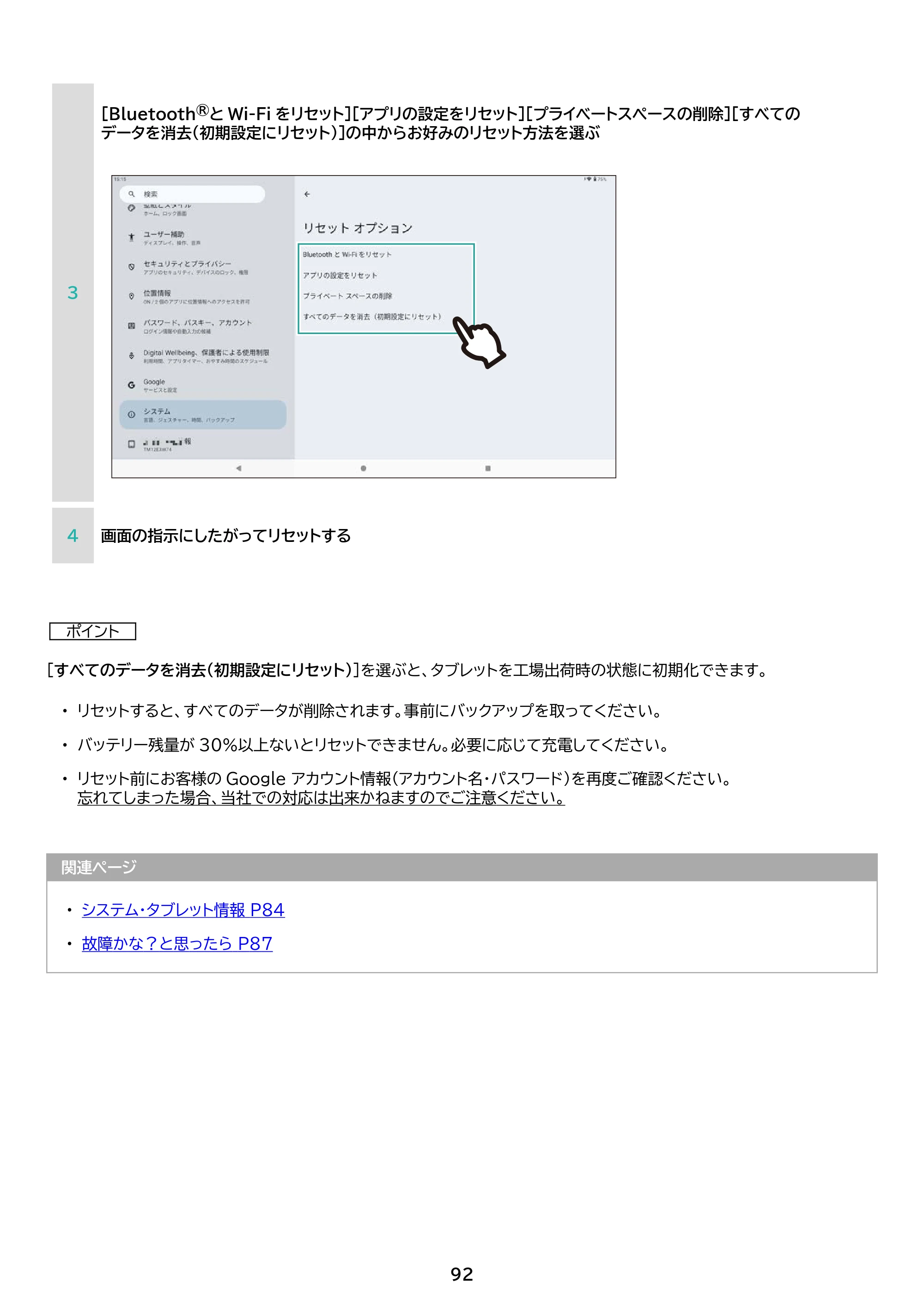 アイリスオーヤマ TM12E3W74-KV1H 取扱説明書 — 原本ページ — 92ページ