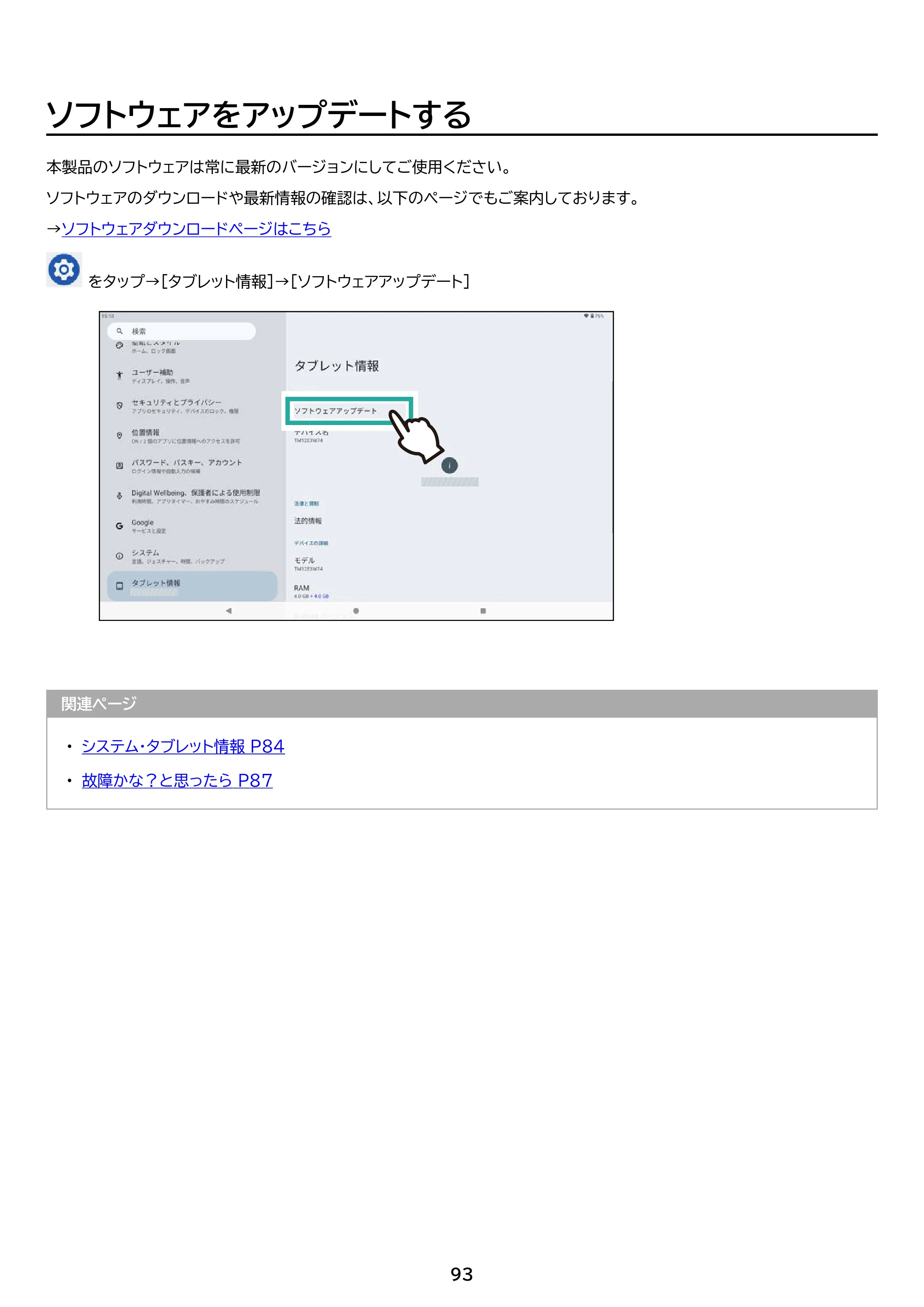 アイリスオーヤマ TM12E3W74-KV1H 取扱説明書 — 原本ページ — 93ページ