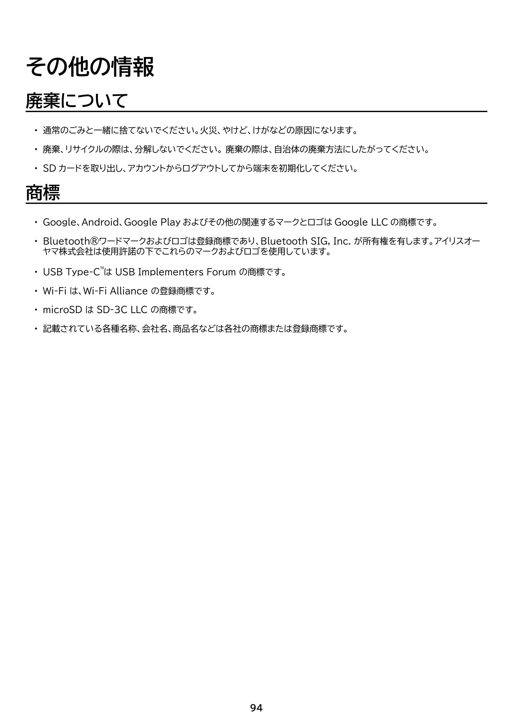 アイリスオーヤマ TM12E3W74-KV1H 取扱説明書 — 原本ページ — 94ページ