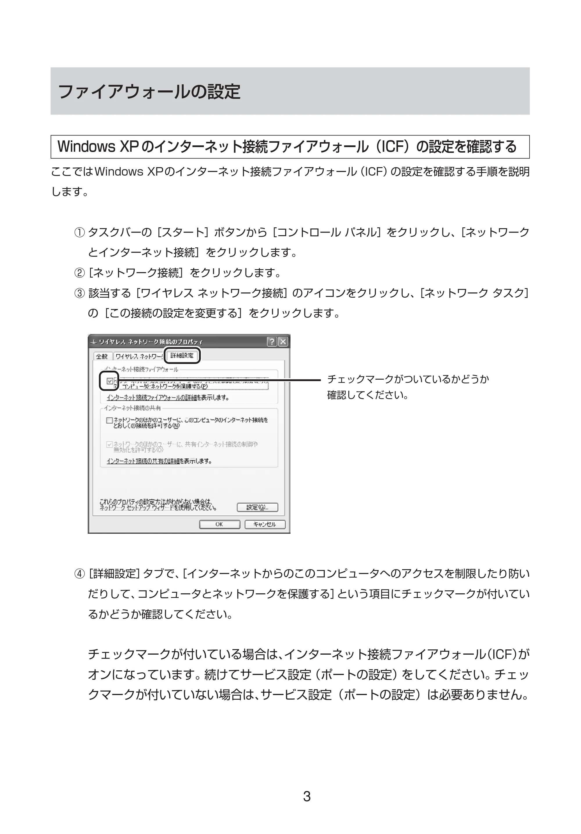 キヤノン PIXUS MP375R 無線LANでお使いいただくために （PDF形式／0.36Mバイト） — 原本ページ — 3ページ
