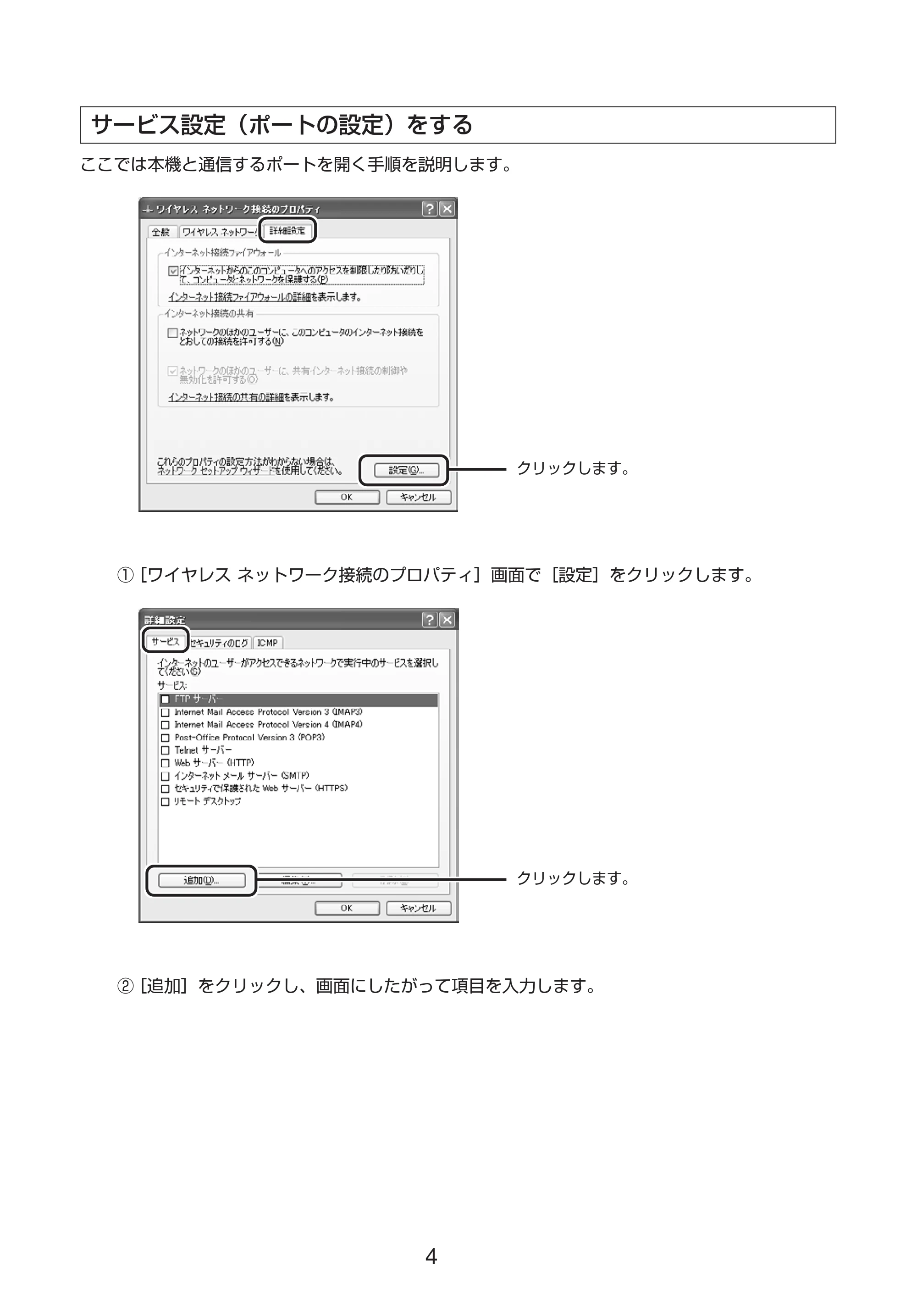 キヤノン PIXUS MP375R 無線LANでお使いいただくために （PDF形式／0.36Mバイト） — 原本ページ — 4ページ