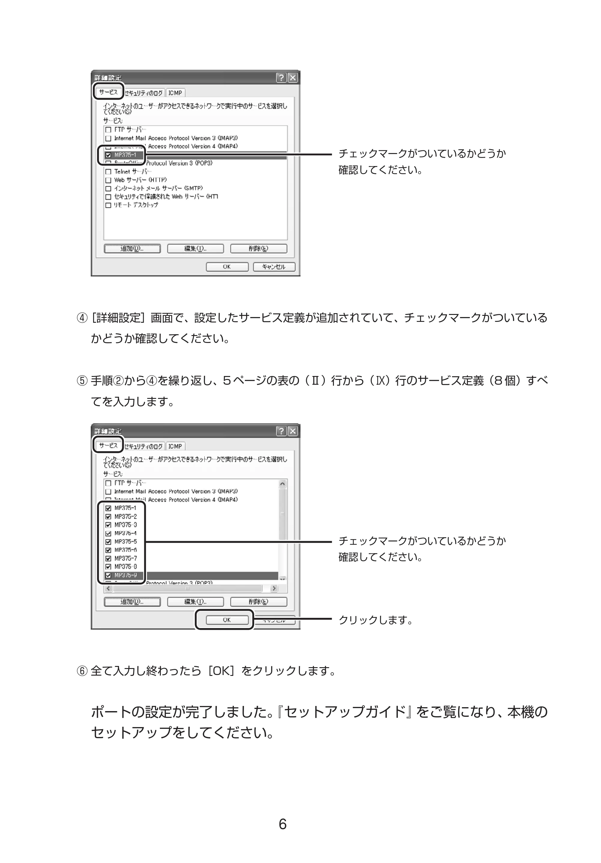 キヤノン PIXUS MP375R 無線LANでお使いいただくために （PDF形式／0.36Mバイト） — 原本ページ — 6ページ