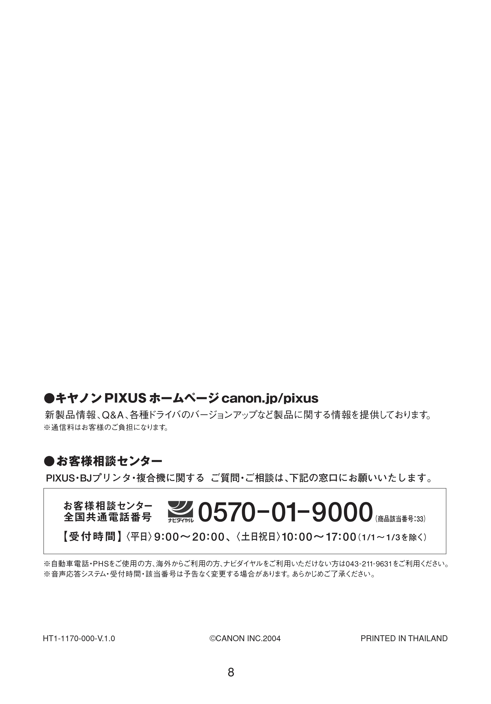 キヤノン PIXUS MP375R 無線LANでお使いいただくために （PDF形式／0.36Mバイト） — 原本ページ — 8ページ