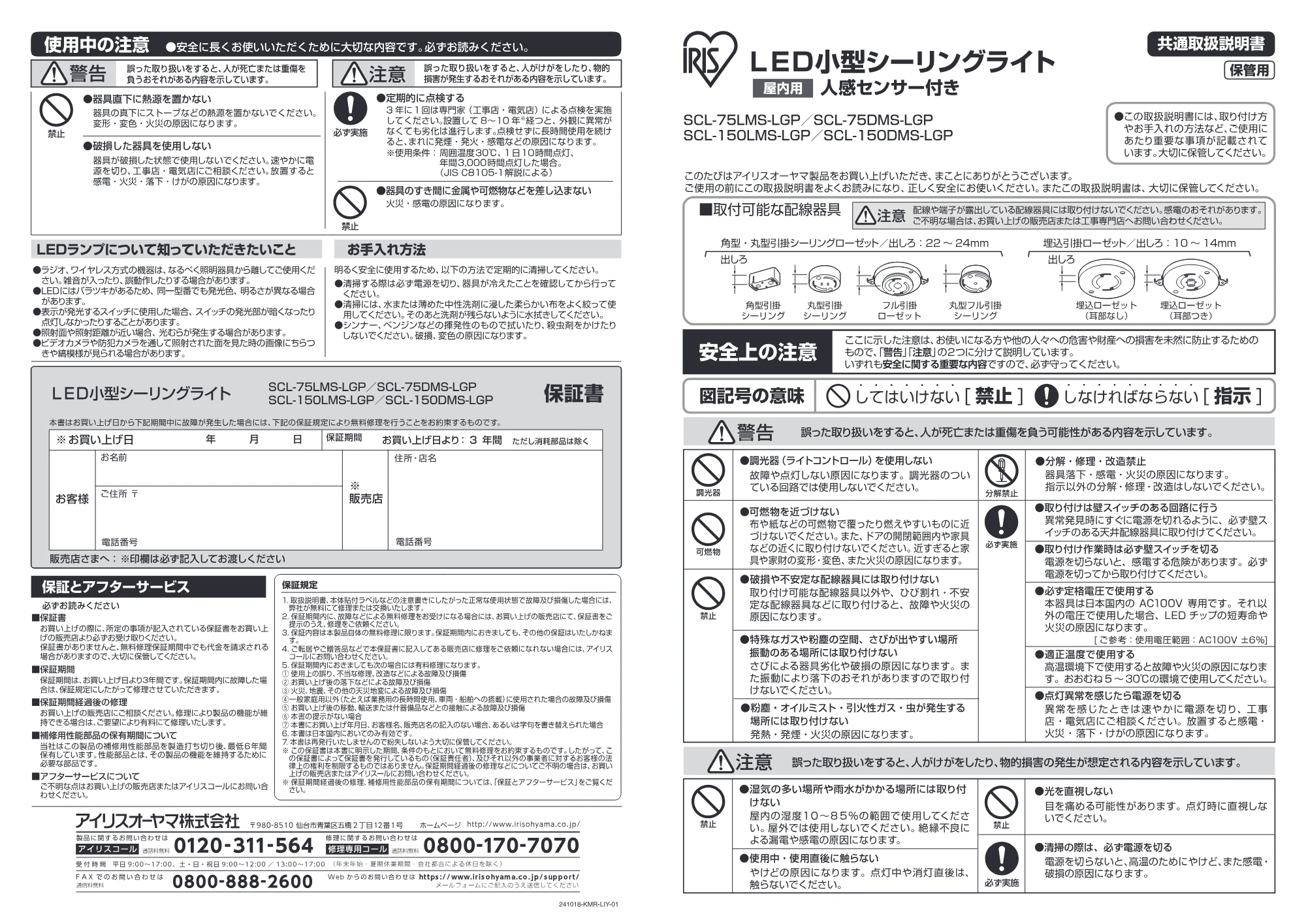 アイリスオーヤマ SCL-75LMS-LGP 取扱説明書 — 原本ページ — 1ページ