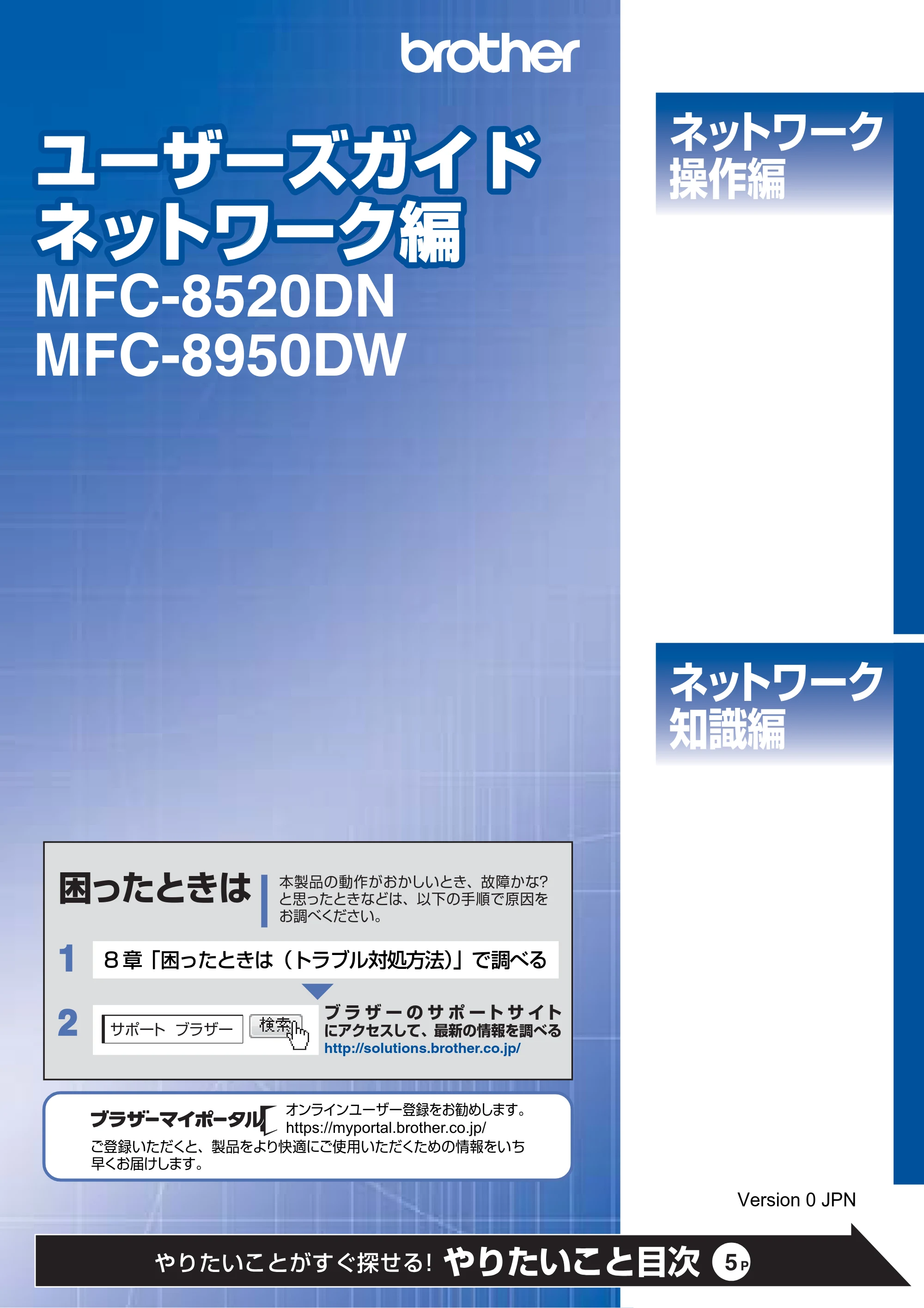 ブラザー MFC-8520DN / MFC-8950DW ユーザーズガイド ～ネットワーク編～ — MFC-8520DN/MFC-8950DW ユーザーズガイド ネットワーク編 — 原本ページ — 1ページ