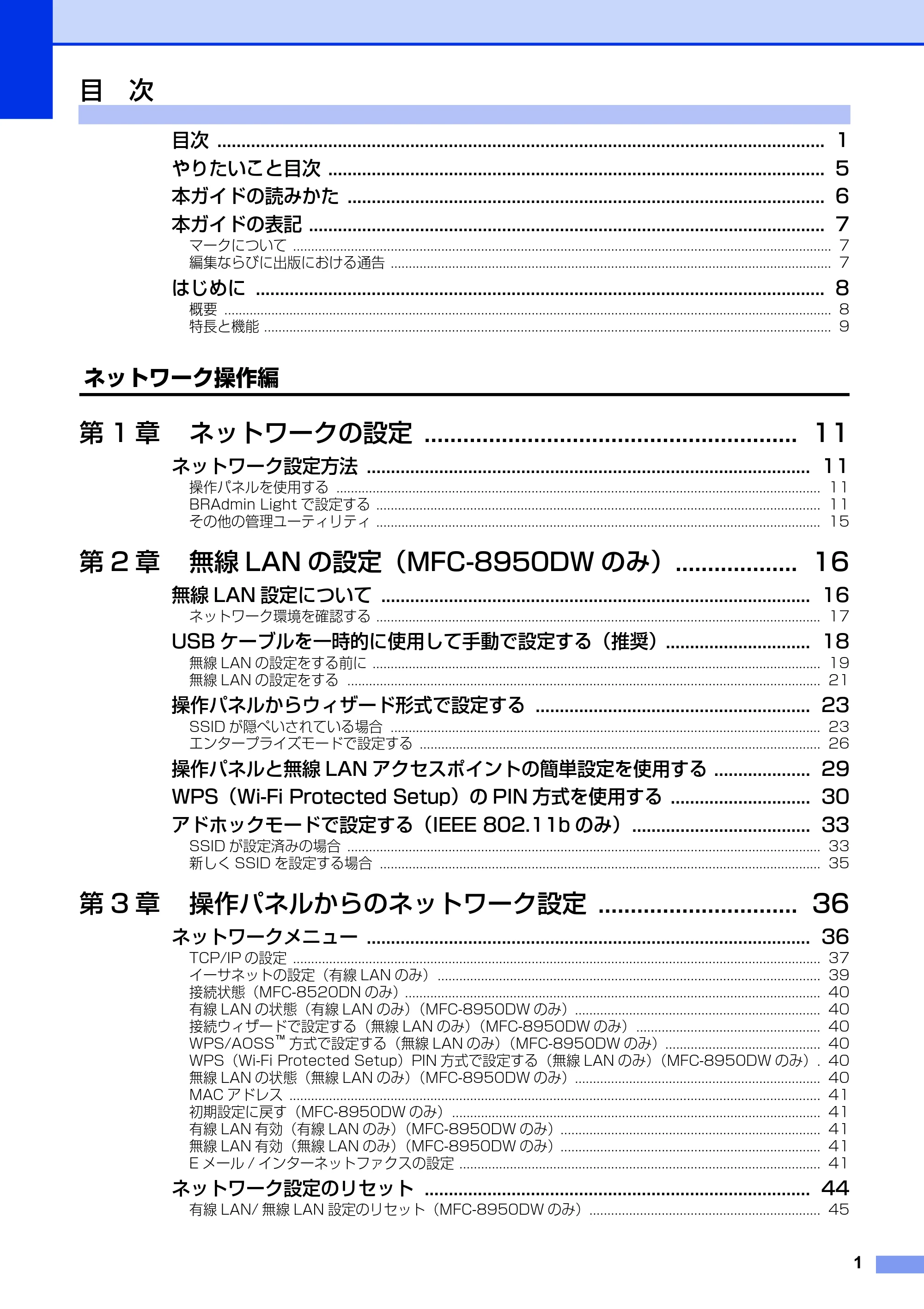 ブラザー MFC-8520DN / MFC-8950DW ユーザーズガイド ～ネットワーク編～ — 目次 — 原本ページ — 2ページ