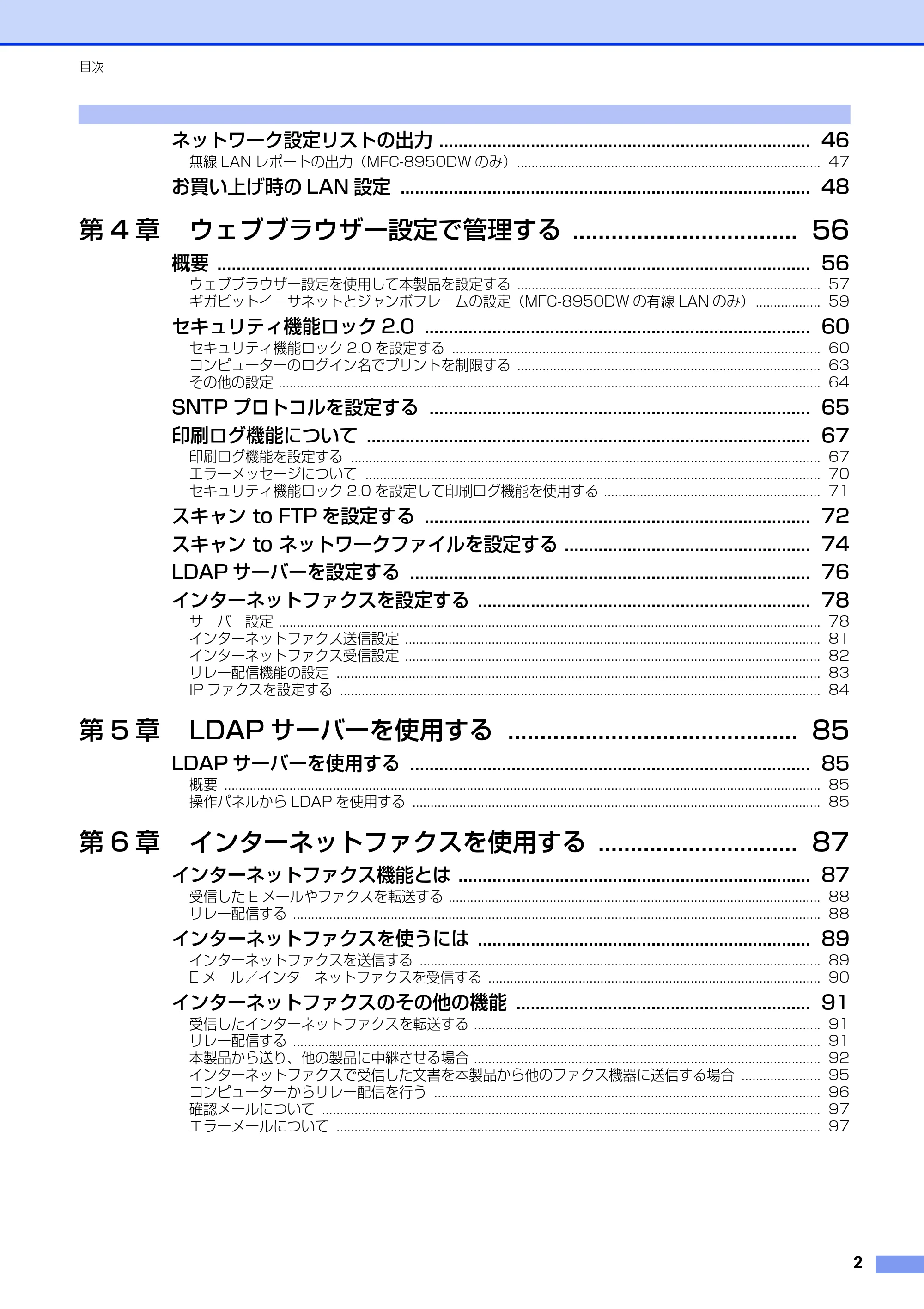 ブラザー MFC-8520DN / MFC-8950DW ユーザーズガイド ～ネットワーク編～ — 原本ページ — 3ページ