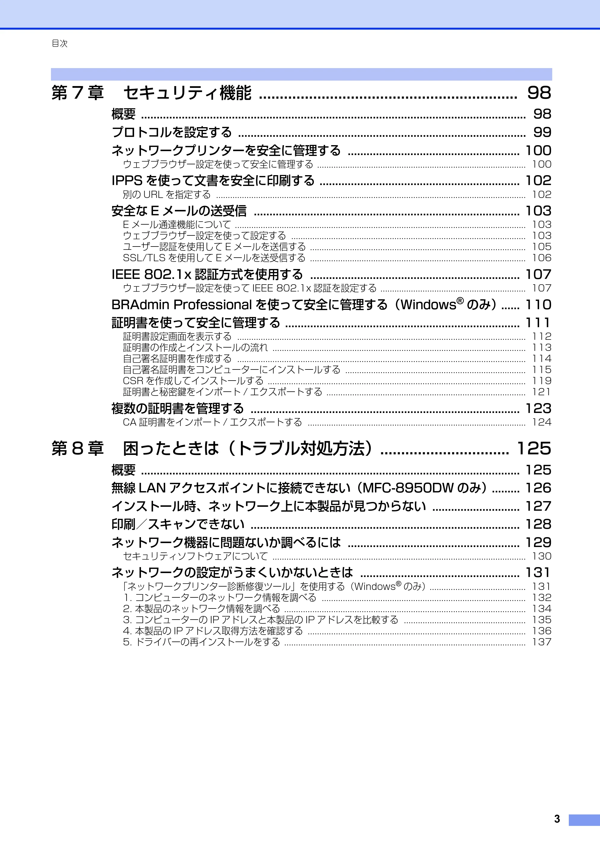 ブラザー MFC-8520DN / MFC-8950DW ユーザーズガイド ～ネットワーク編～ — 原本ページ — 4ページ