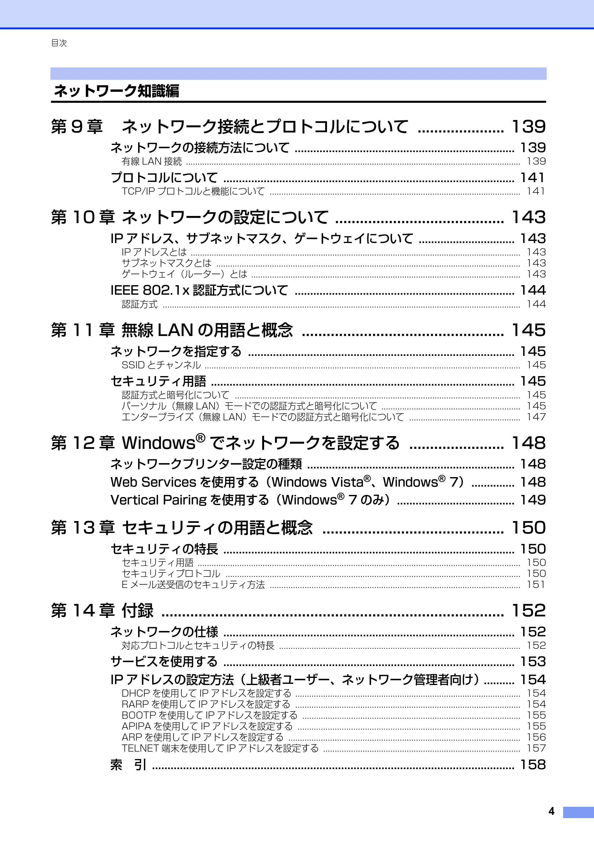 ブラザー MFC-8520DN / MFC-8950DW ユーザーズガイド ～ネットワーク編～ — 原本ページ — 5ページ