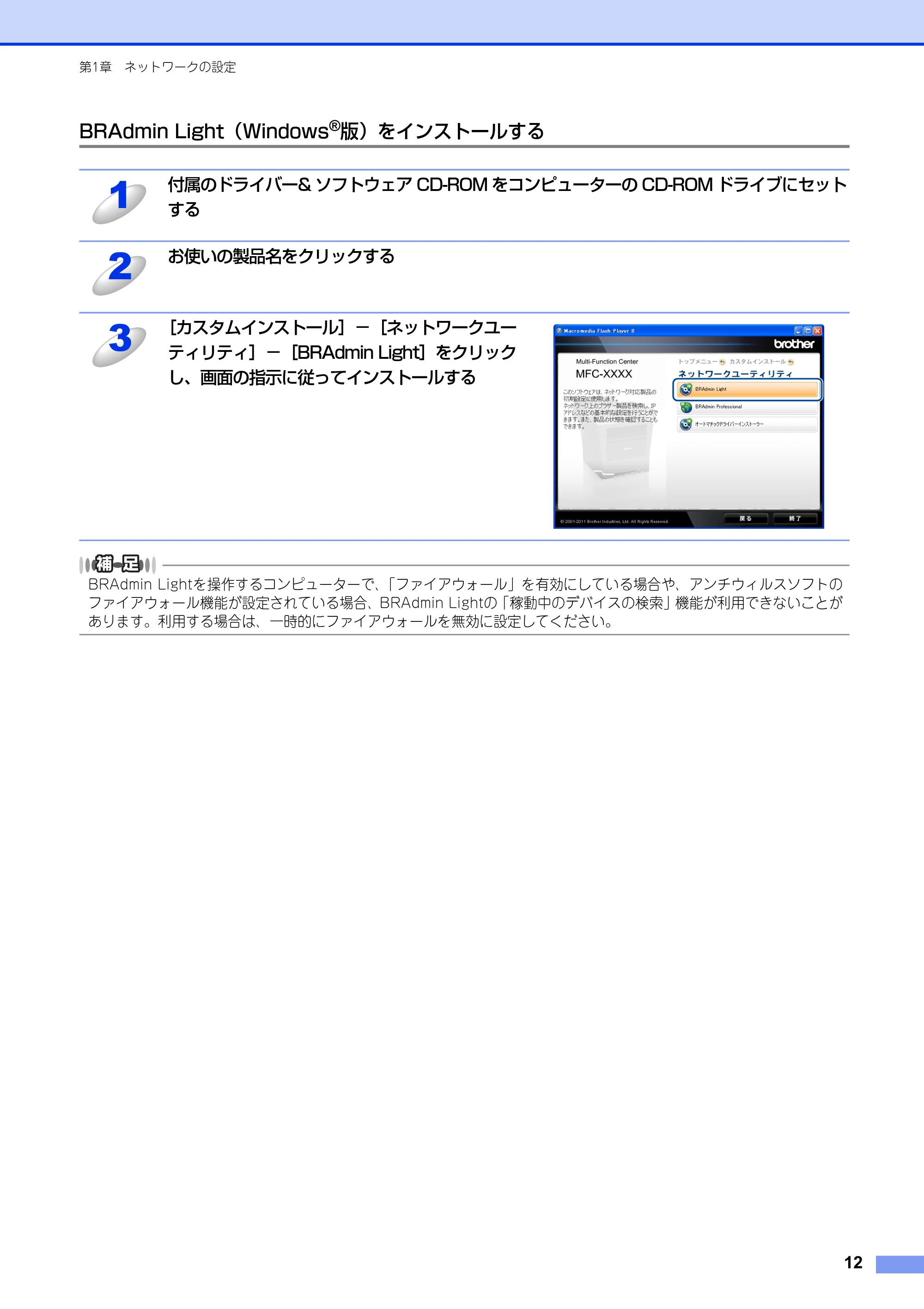 ブラザー MFC-8520DN / MFC-8950DW ユーザーズガイド ～ネットワーク編～ — BRAdmin Light（Windows®版）をインストールする — 原本ページ — 13ページ