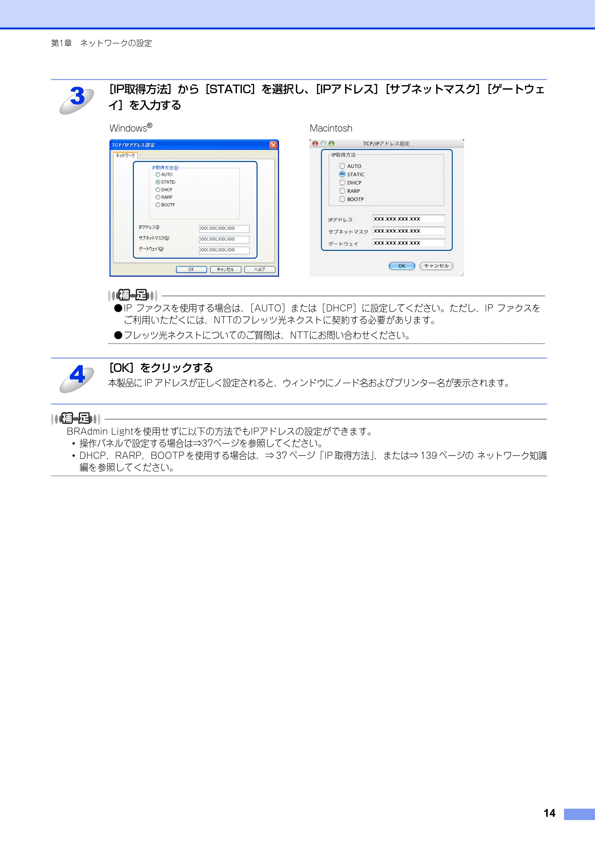 ブラザー MFC-8520DN / MFC-8950DW ユーザーズガイド ～ネットワーク編～ — 原本ページ — 15ページ