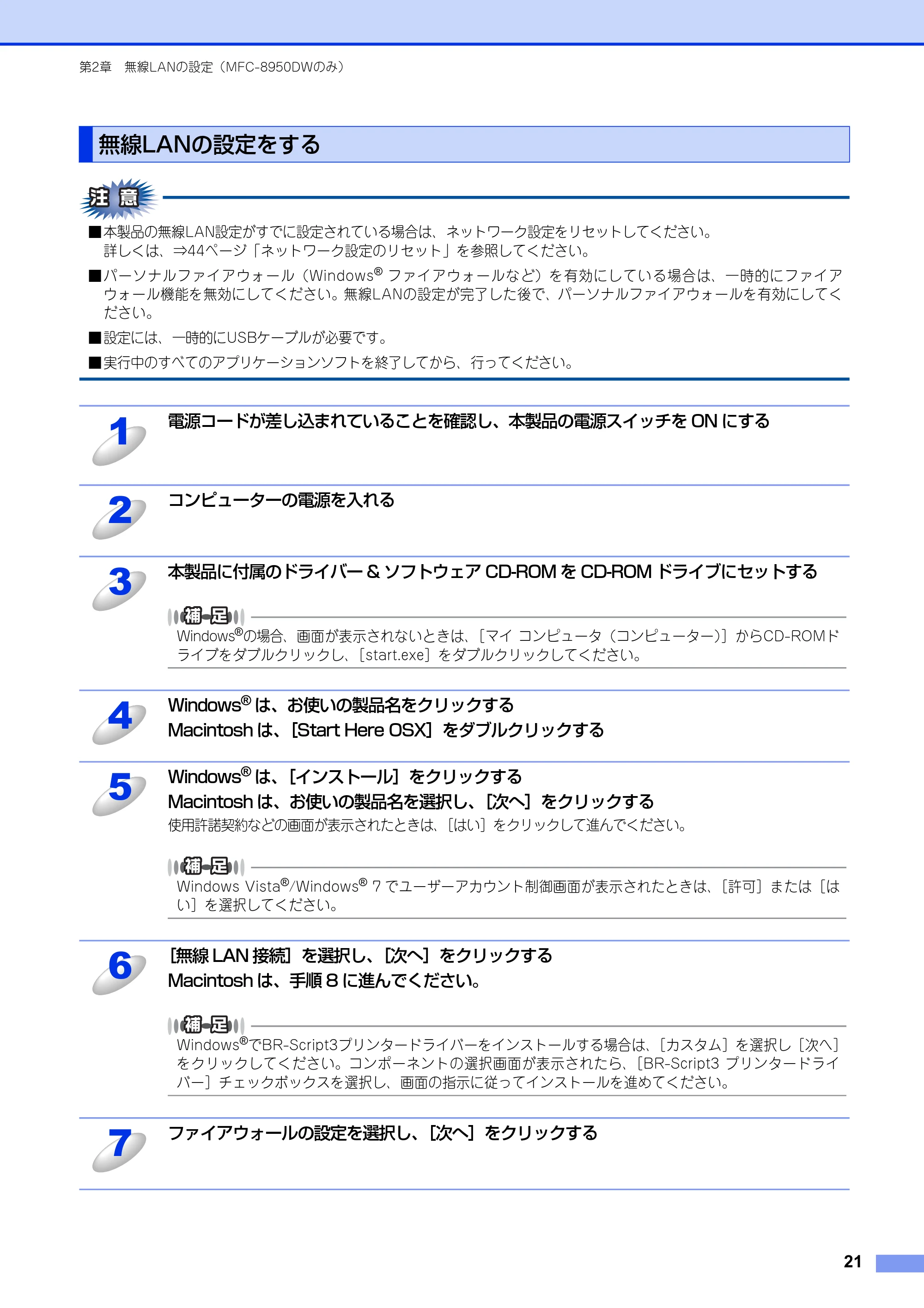 ブラザー MFC-8520DN / MFC-8950DW ユーザーズガイド ～ネットワーク編～ — 無線LANの設定をする — 原本ページ — 22ページ
