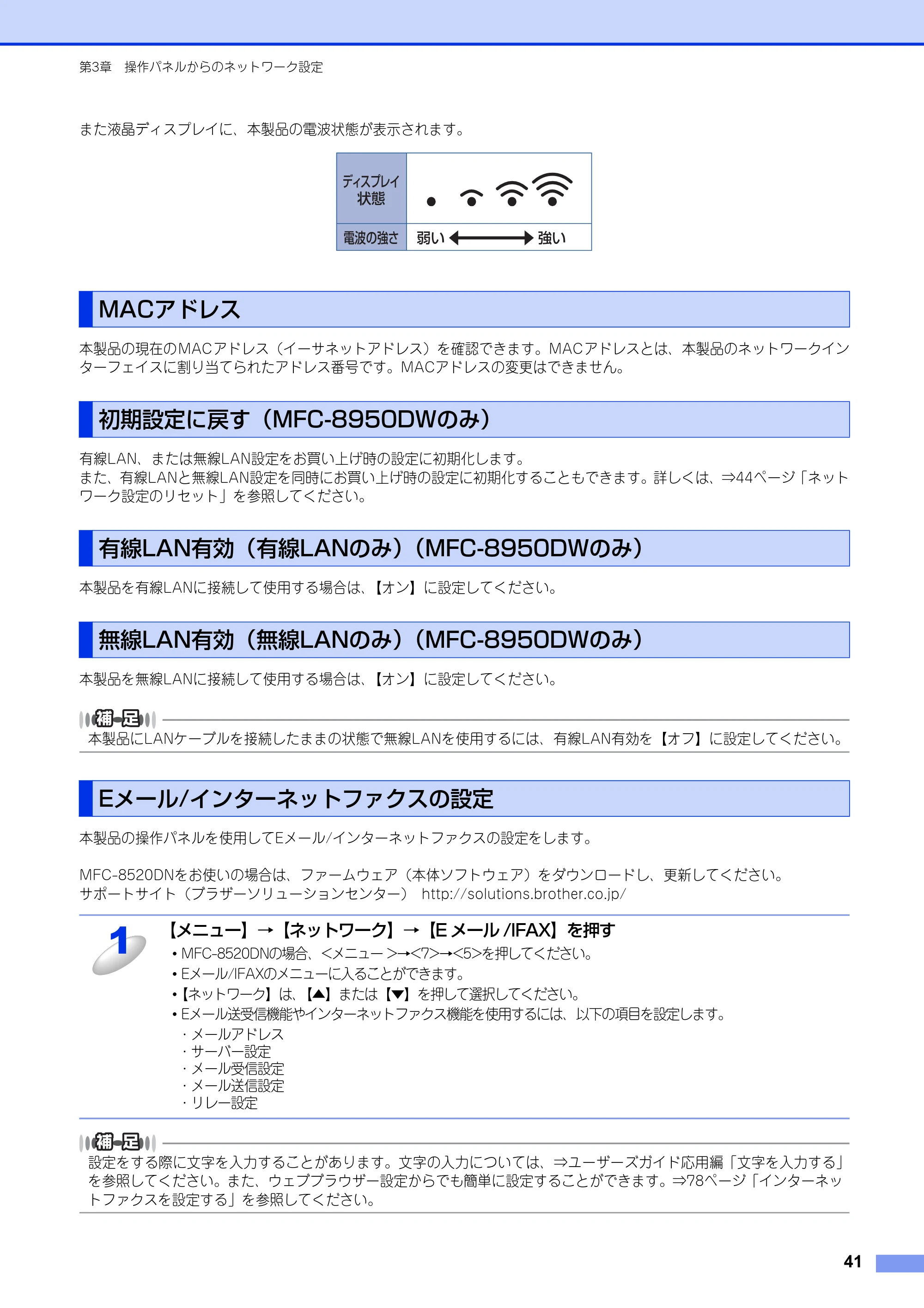 ブラザー MFC-8520DN / MFC-8950DW ユーザーズガイド ～ネットワーク編～ — MACアドレス — 原本ページ — 42ページ