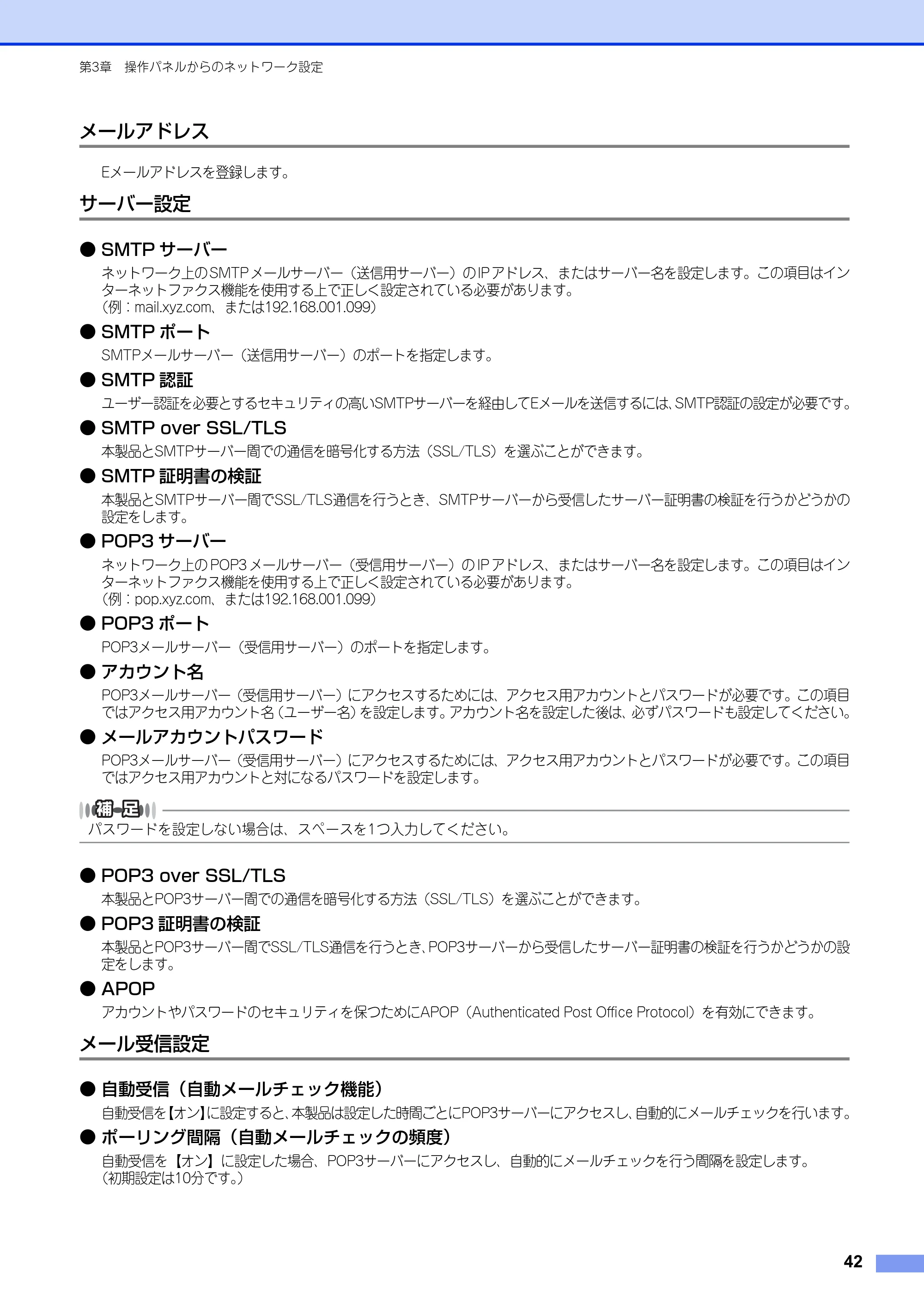 ブラザー MFC-8520DN / MFC-8950DW ユーザーズガイド ～ネットワーク編～ — メールアドレス — 原本ページ — 43ページ