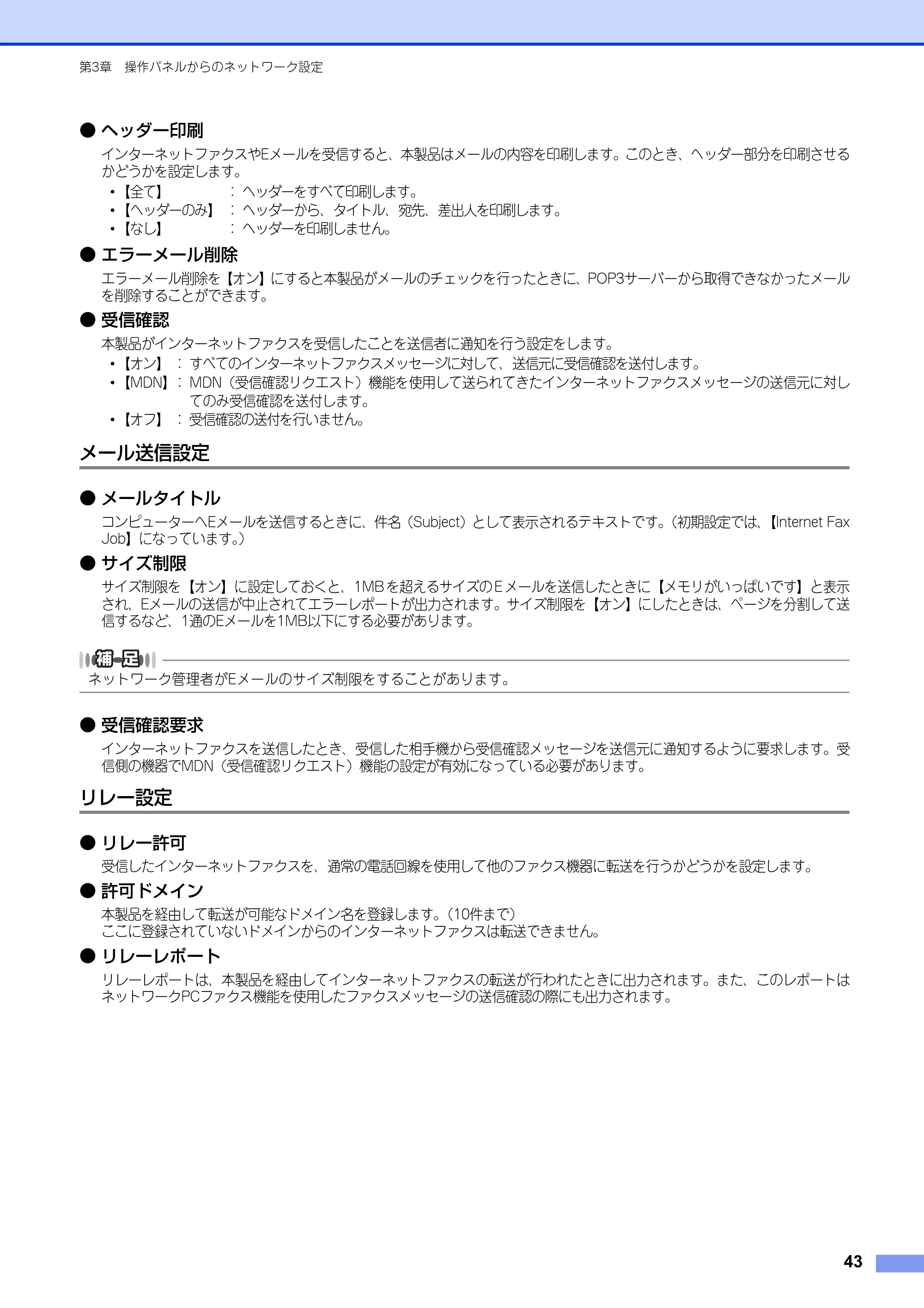 ブラザー MFC-8520DN / MFC-8950DW ユーザーズガイド ～ネットワーク編～ — メール送信設定 — 原本ページ — 44ページ