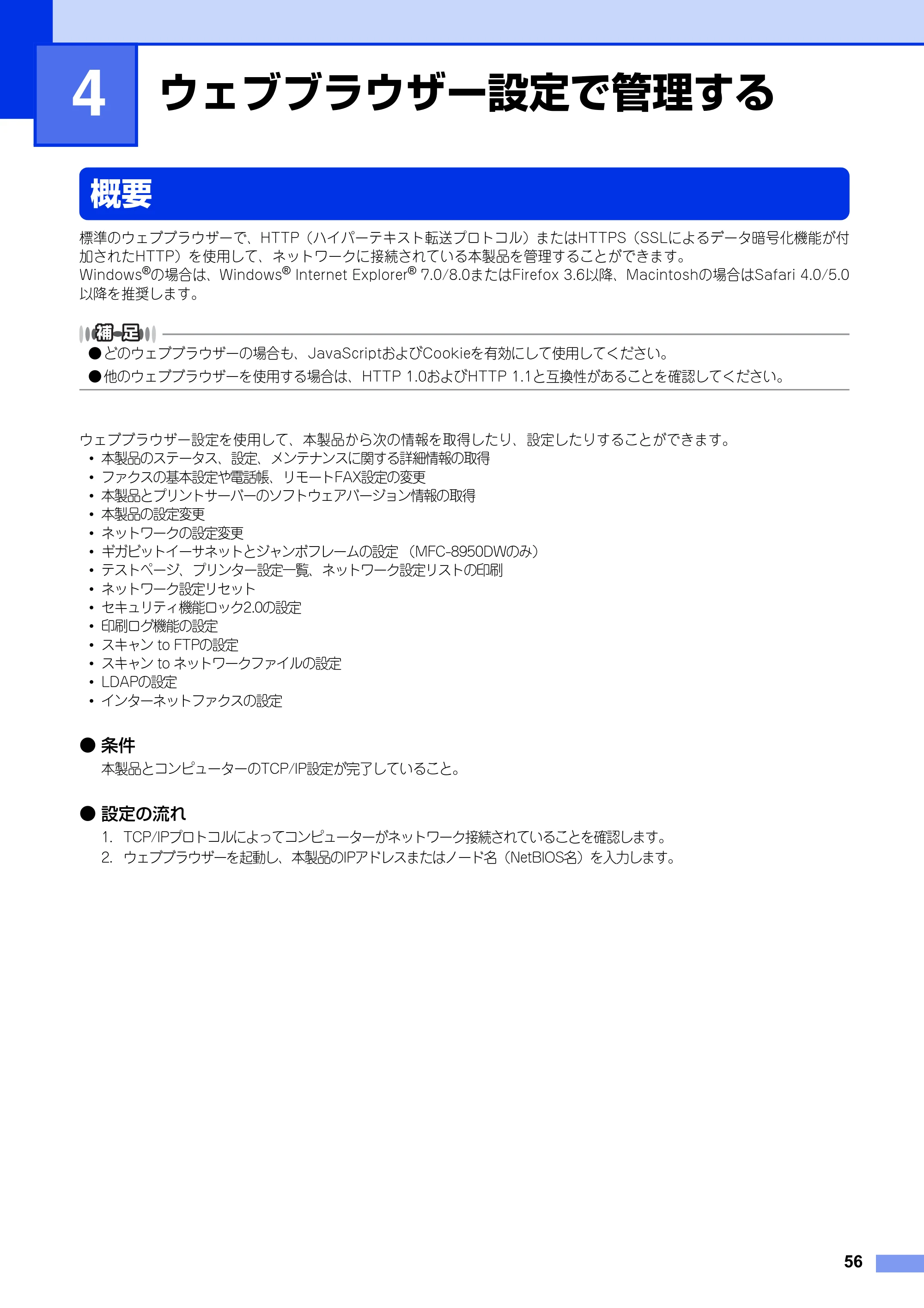 ブラザー MFC-8520DN / MFC-8950DW ユーザーズガイド ～ネットワーク編～ — 第4章 ウェブブラウザー設定で管理する — 原本ページ — 57ページ