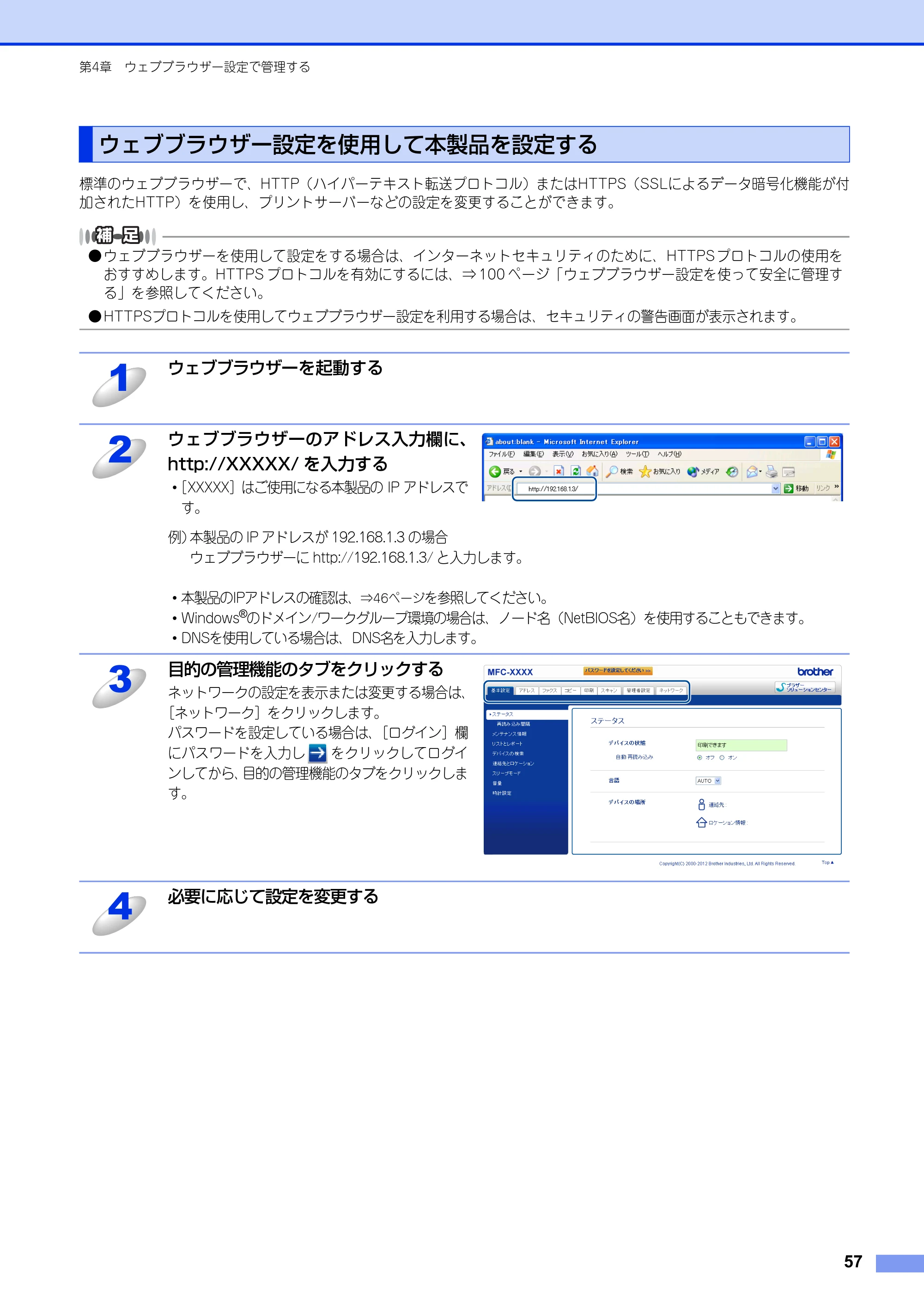 ブラザー MFC-8520DN / MFC-8950DW ユーザーズガイド ～ネットワーク編～ — ウェブブラウザー設定を使用して本製品を設定する — 原本ページ — 58ページ