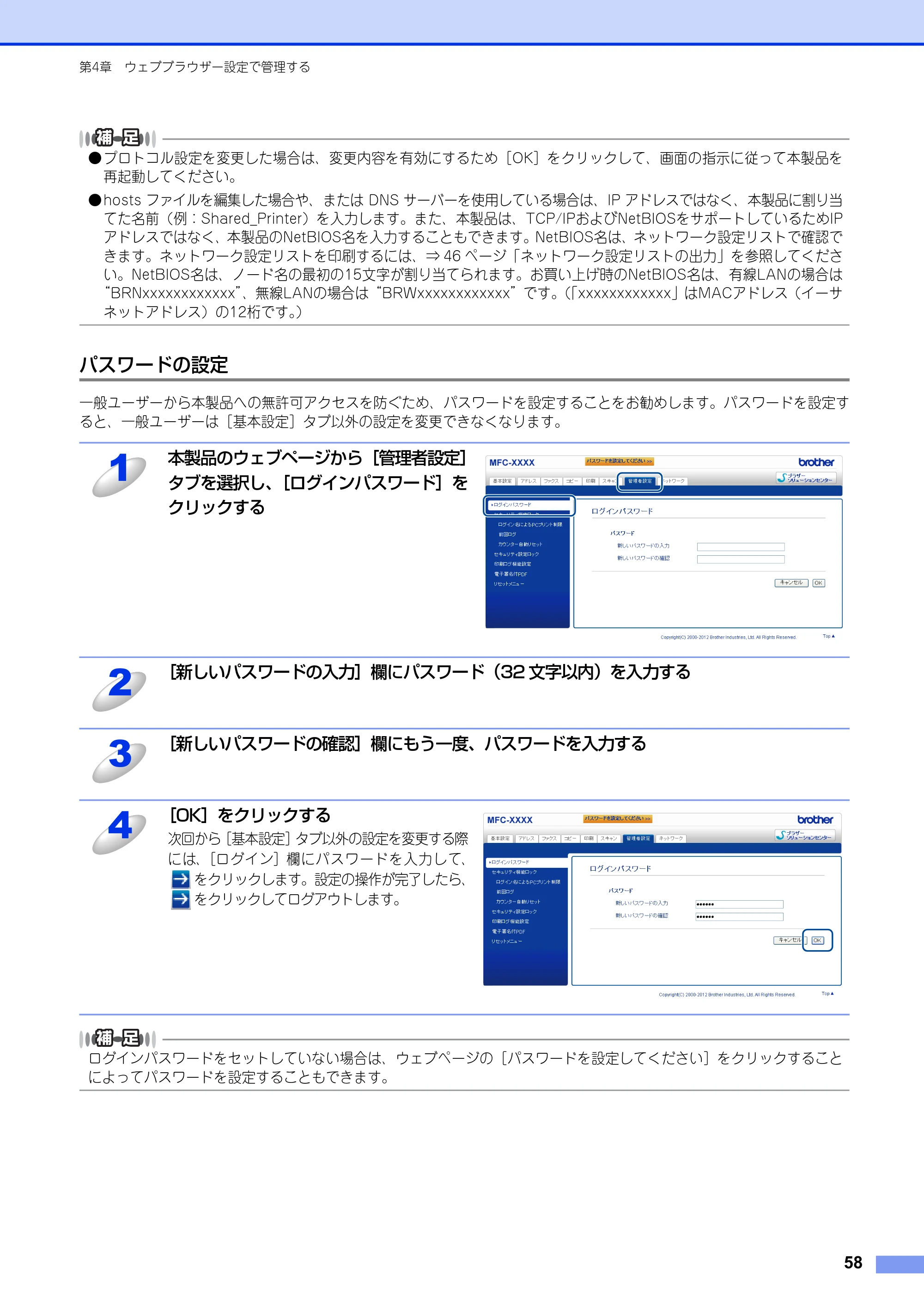 ブラザー MFC-8520DN / MFC-8950DW ユーザーズガイド ～ネットワーク編～ — パスワードの設定 — 原本ページ — 59ページ