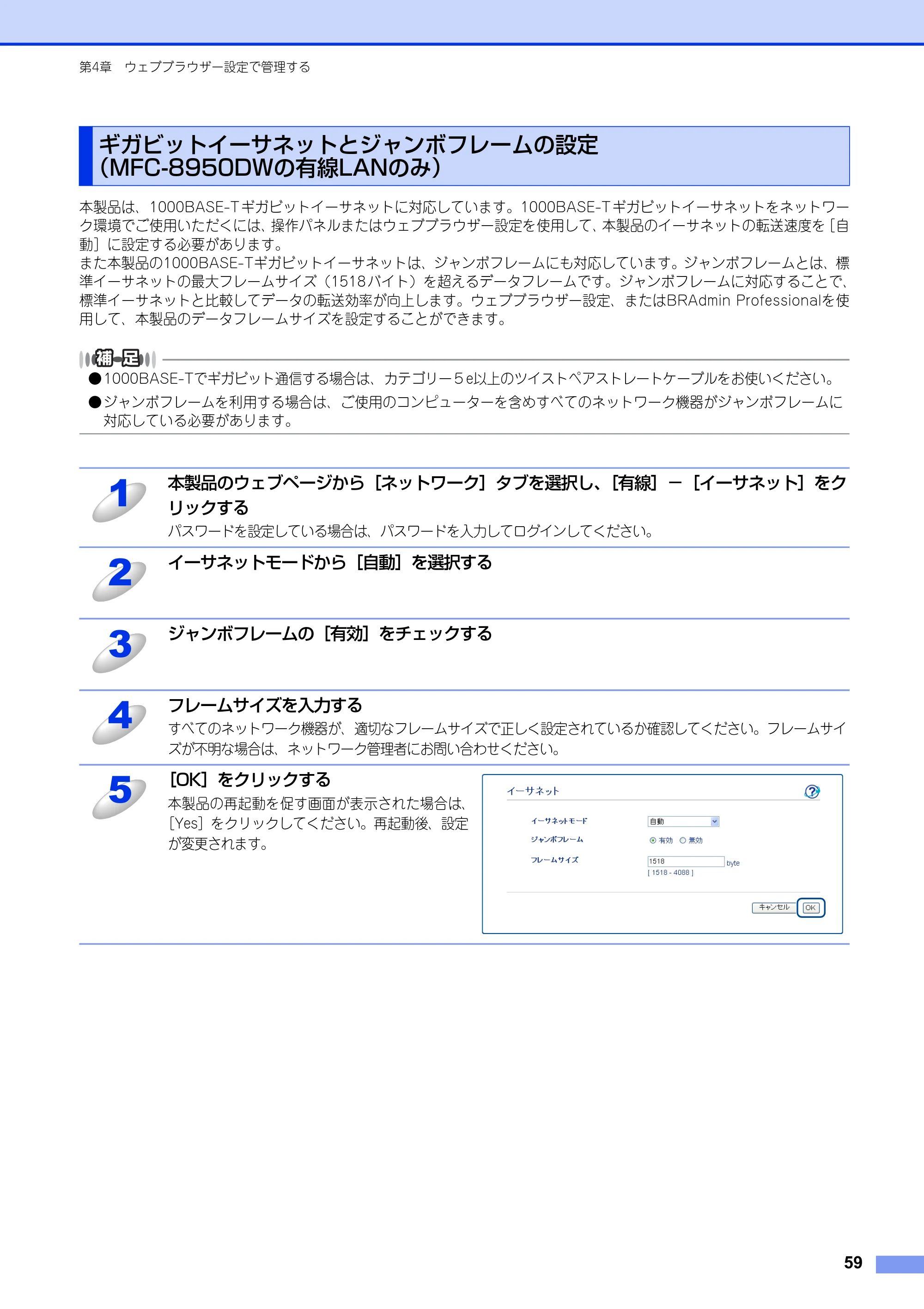 ブラザー MFC-8520DN / MFC-8950DW ユーザーズガイド ～ネットワーク編～ — ギガビットイーサネットとジャンボフレームの設定（MFC-8950DWの有線LANのみ） — 原本ページ — 60ページ