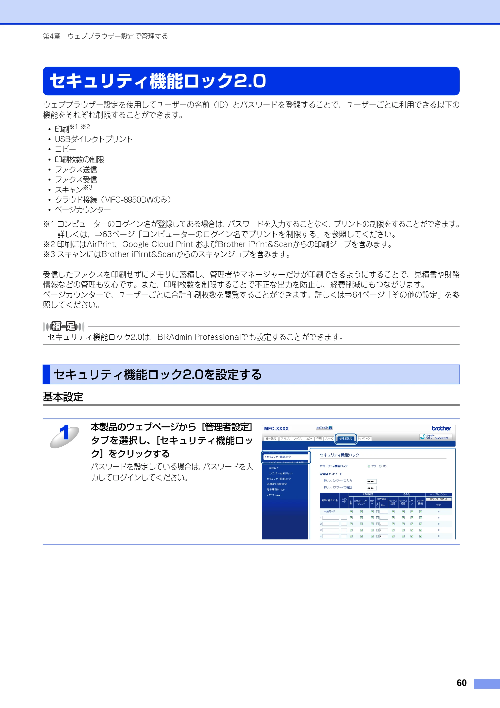 ブラザー MFC-8520DN / MFC-8950DW ユーザーズガイド ～ネットワーク編～ — セキュリティ機能ロック2.0 — 原本ページ — 61ページ