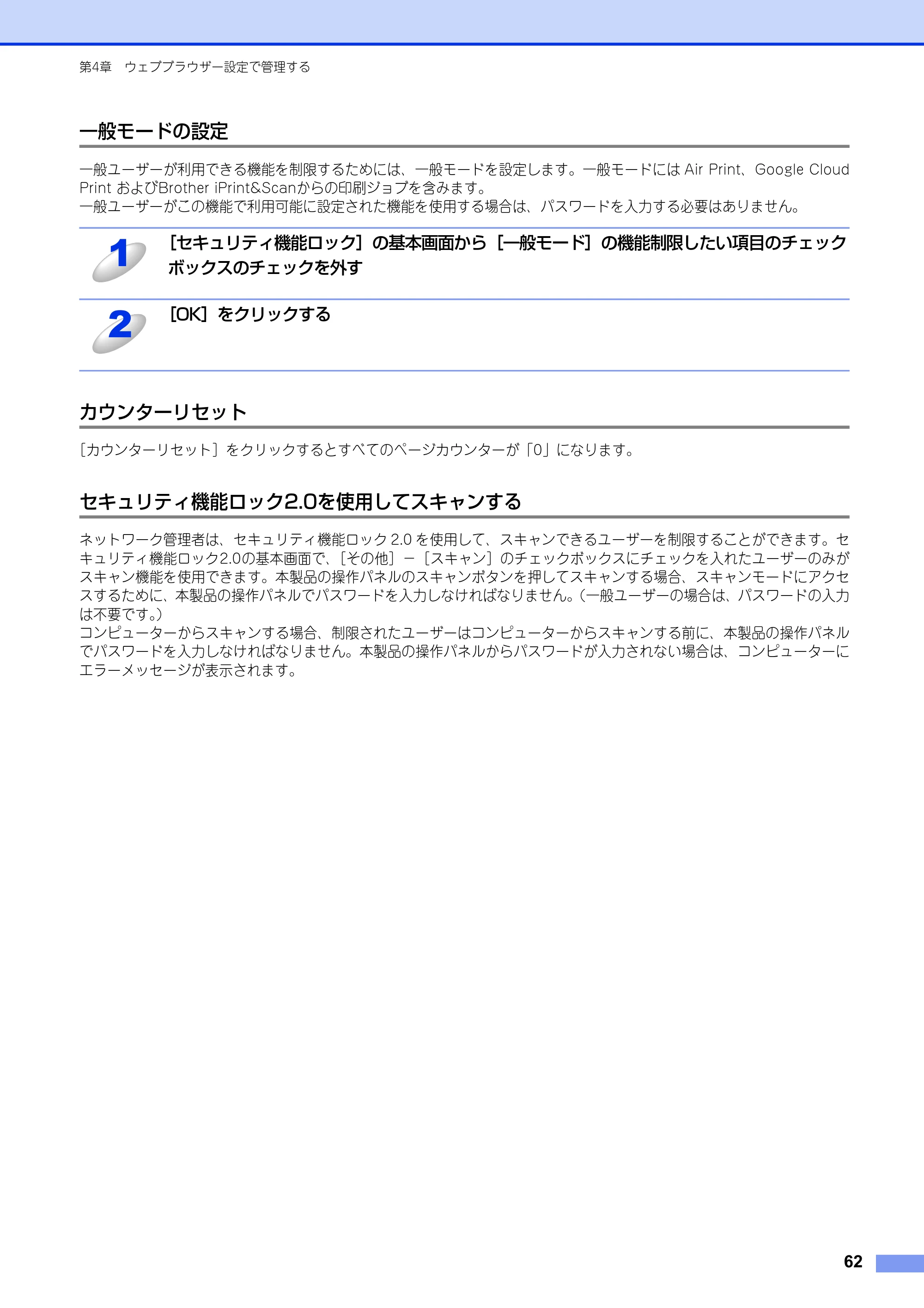 ブラザー MFC-8520DN / MFC-8950DW ユーザーズガイド ～ネットワーク編～ — 一般モードの設定 — 原本ページ — 63ページ