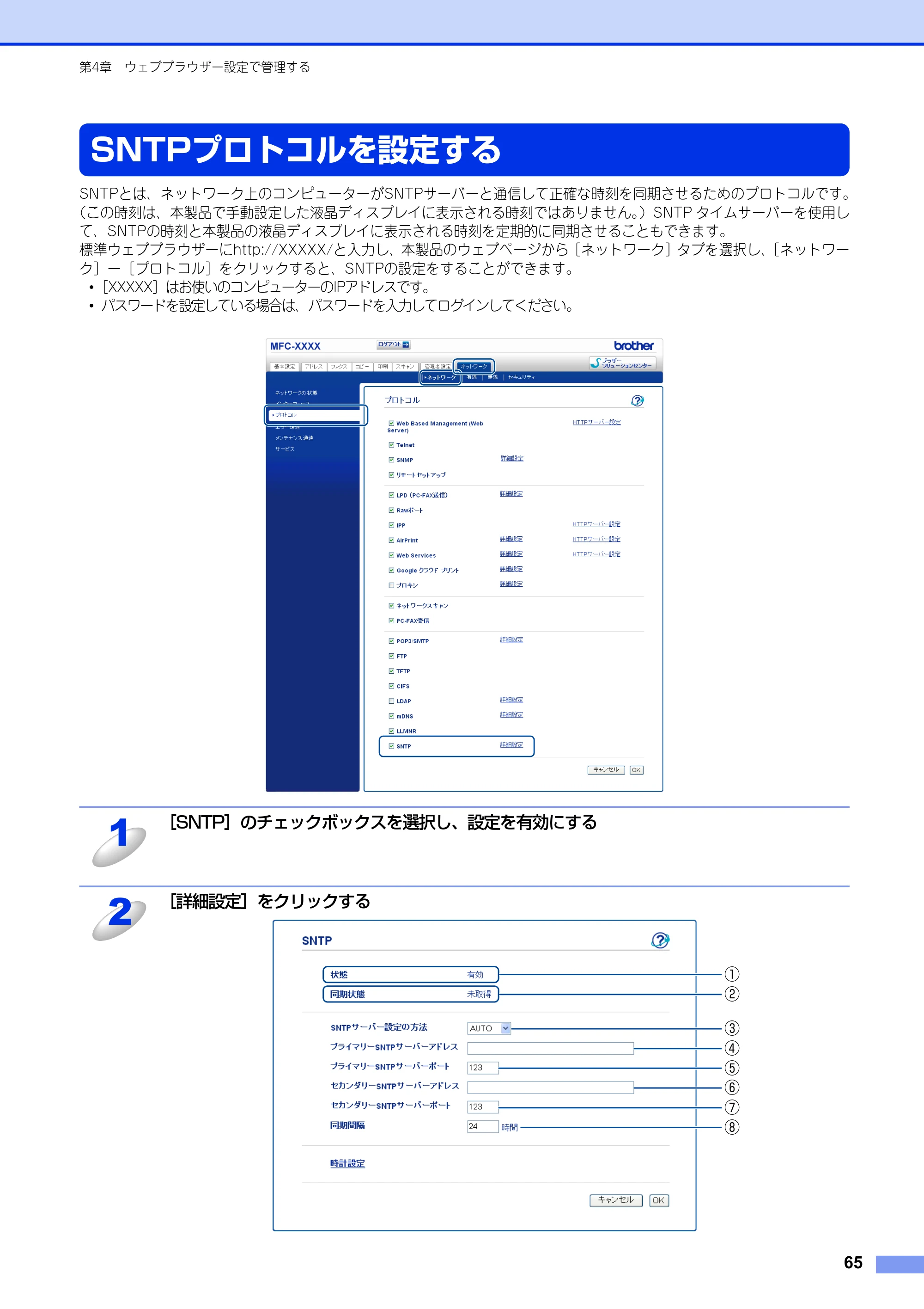 ブラザー MFC-8520DN / MFC-8950DW ユーザーズガイド ～ネットワーク編～ — SNTPプロトコルを設定する — 原本ページ — 66ページ