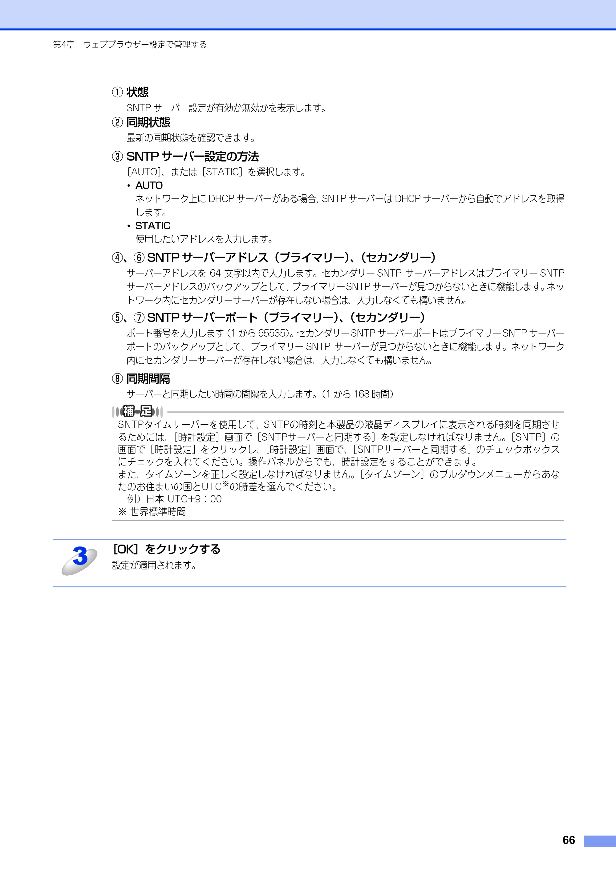ブラザー MFC-8520DN / MFC-8950DW ユーザーズガイド ～ネットワーク編～ — 原本ページ — 67ページ