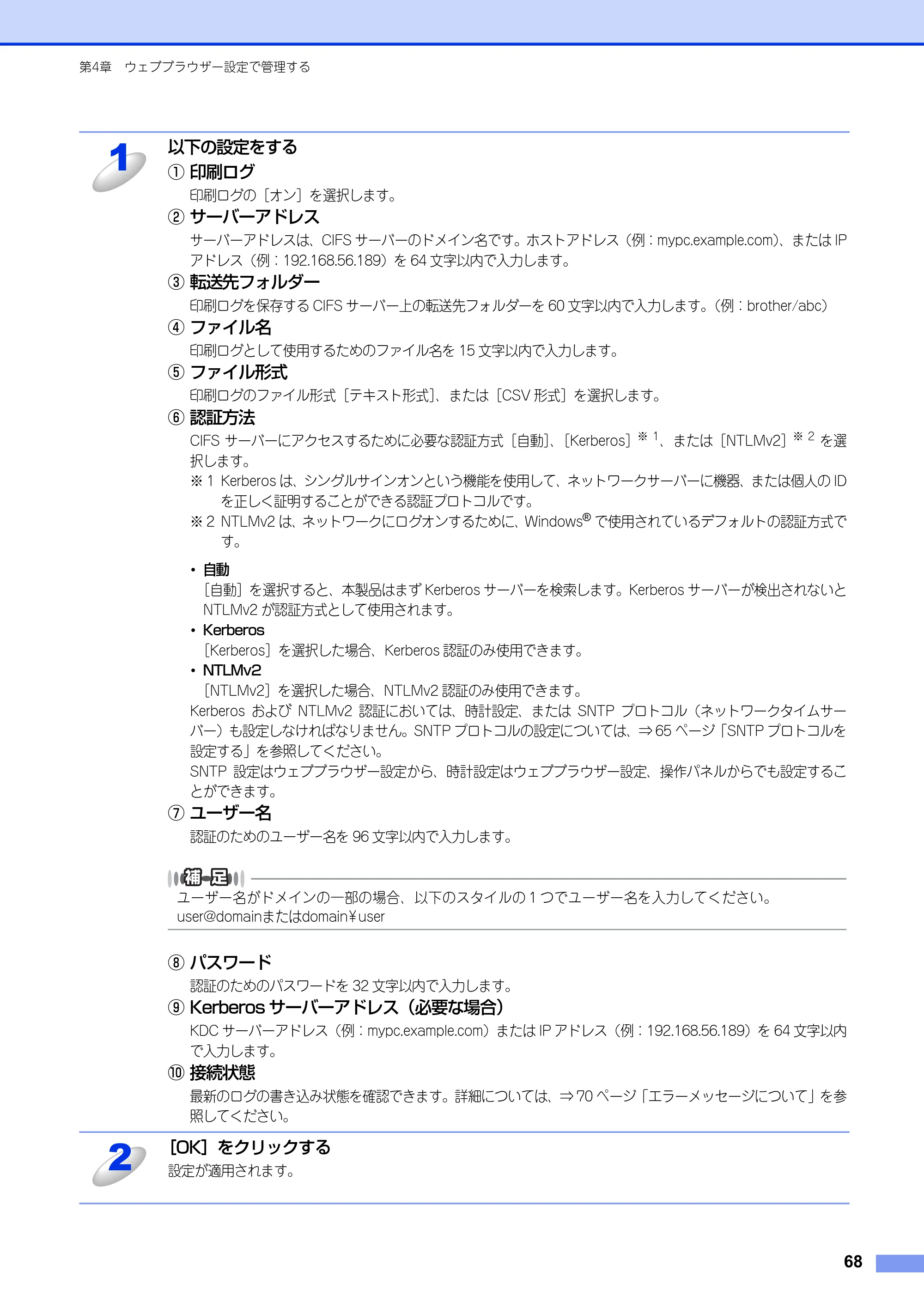 ブラザー MFC-8520DN / MFC-8950DW ユーザーズガイド ～ネットワーク編～ — 原本ページ — 69ページ