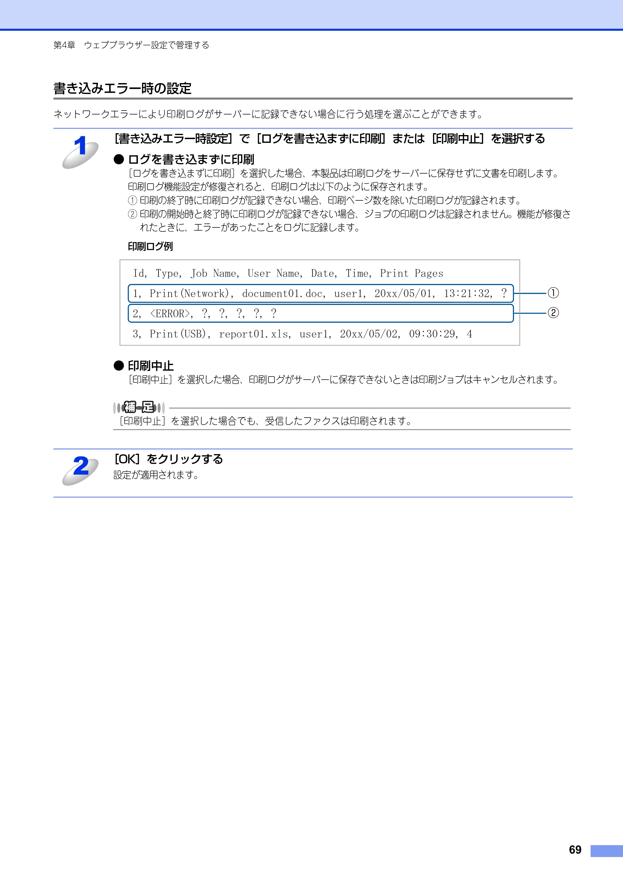 ブラザー MFC-8520DN / MFC-8950DW ユーザーズガイド ～ネットワーク編～ — 書き込みエラー時の設定 — 原本ページ — 70ページ