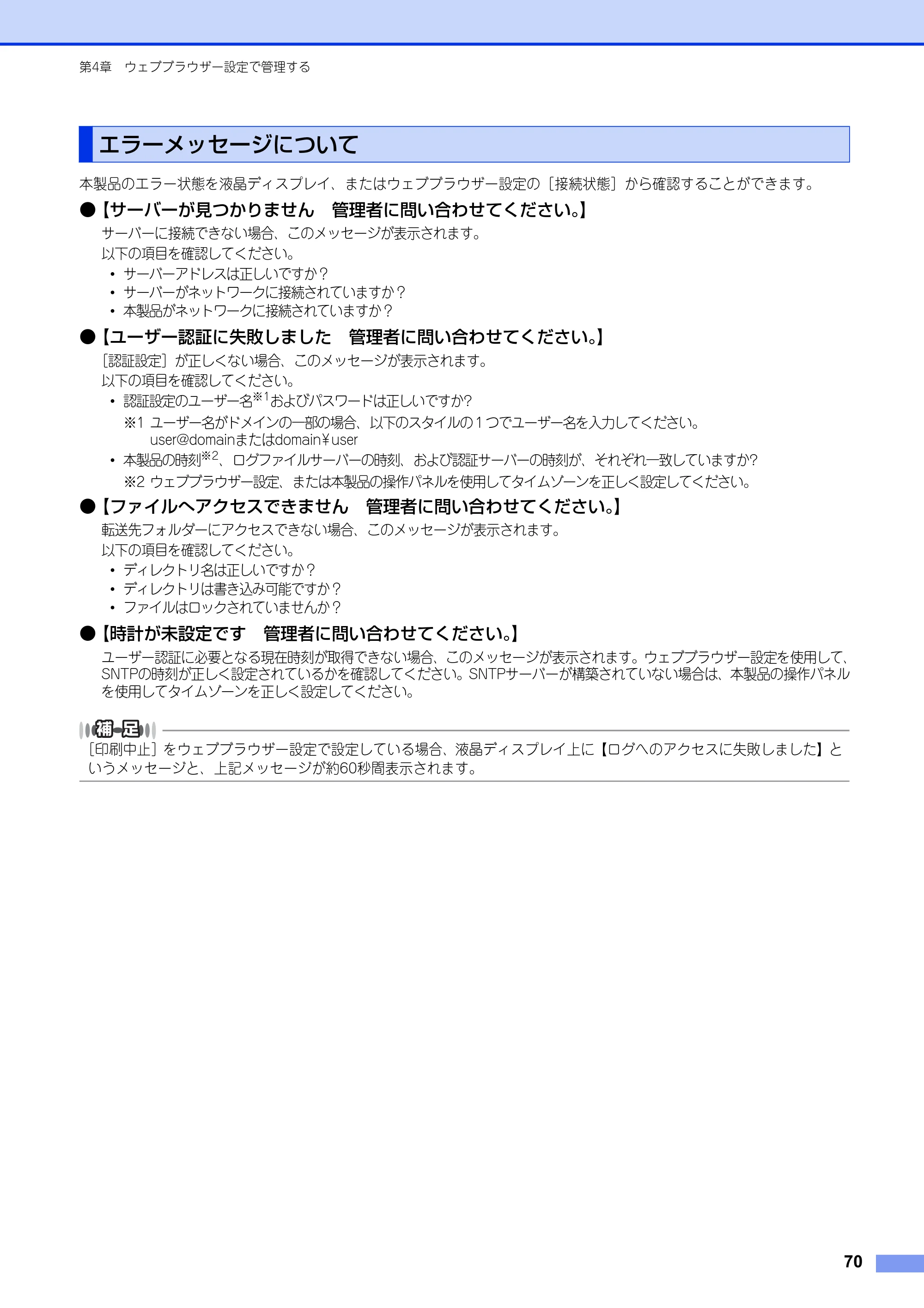 ブラザー MFC-8520DN / MFC-8950DW ユーザーズガイド ～ネットワーク編～ — エラーメッセージについて — 原本ページ — 71ページ
