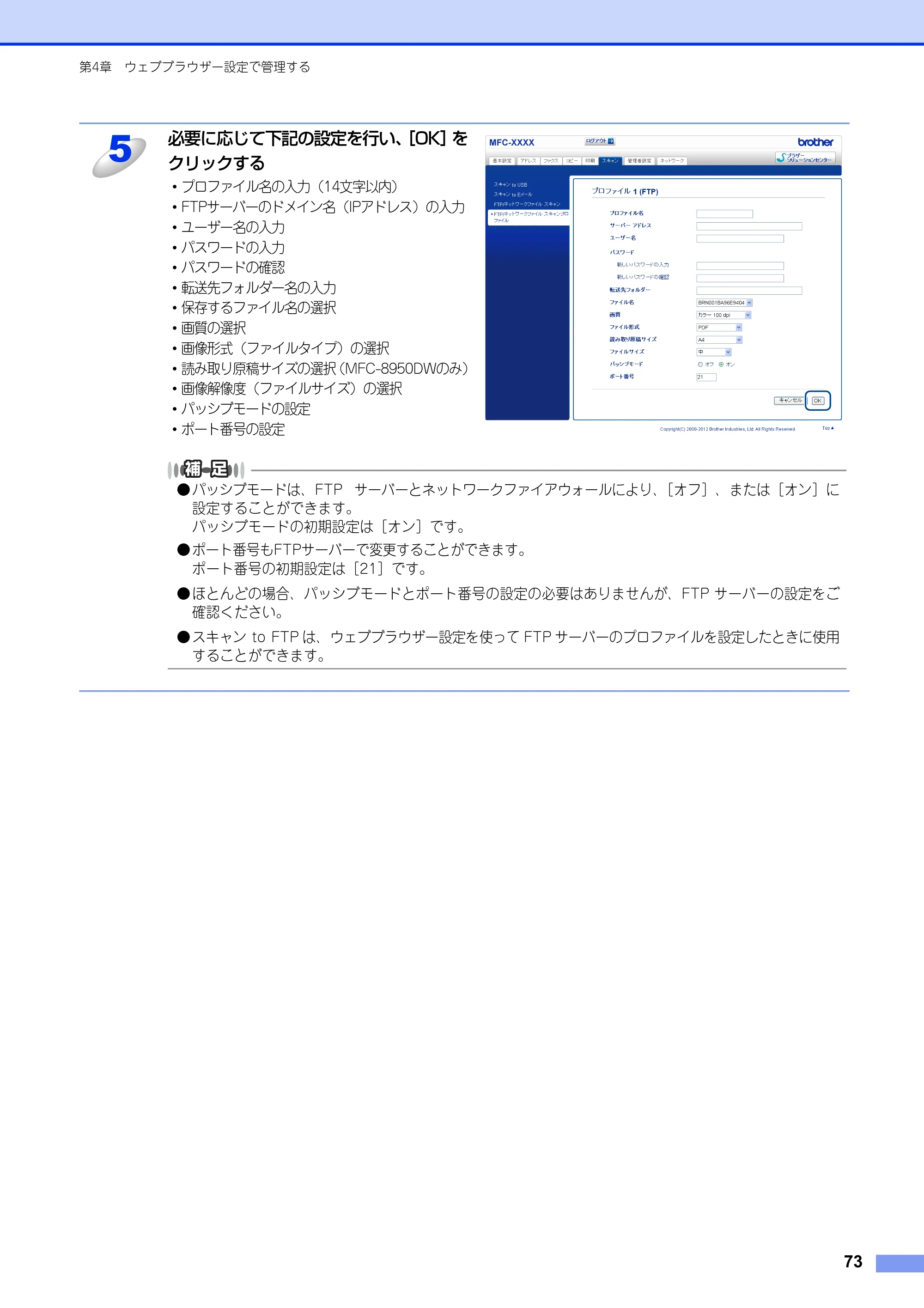 ブラザー MFC-8520DN / MFC-8950DW ユーザーズガイド ～ネットワーク編～ — 原本ページ — 74ページ