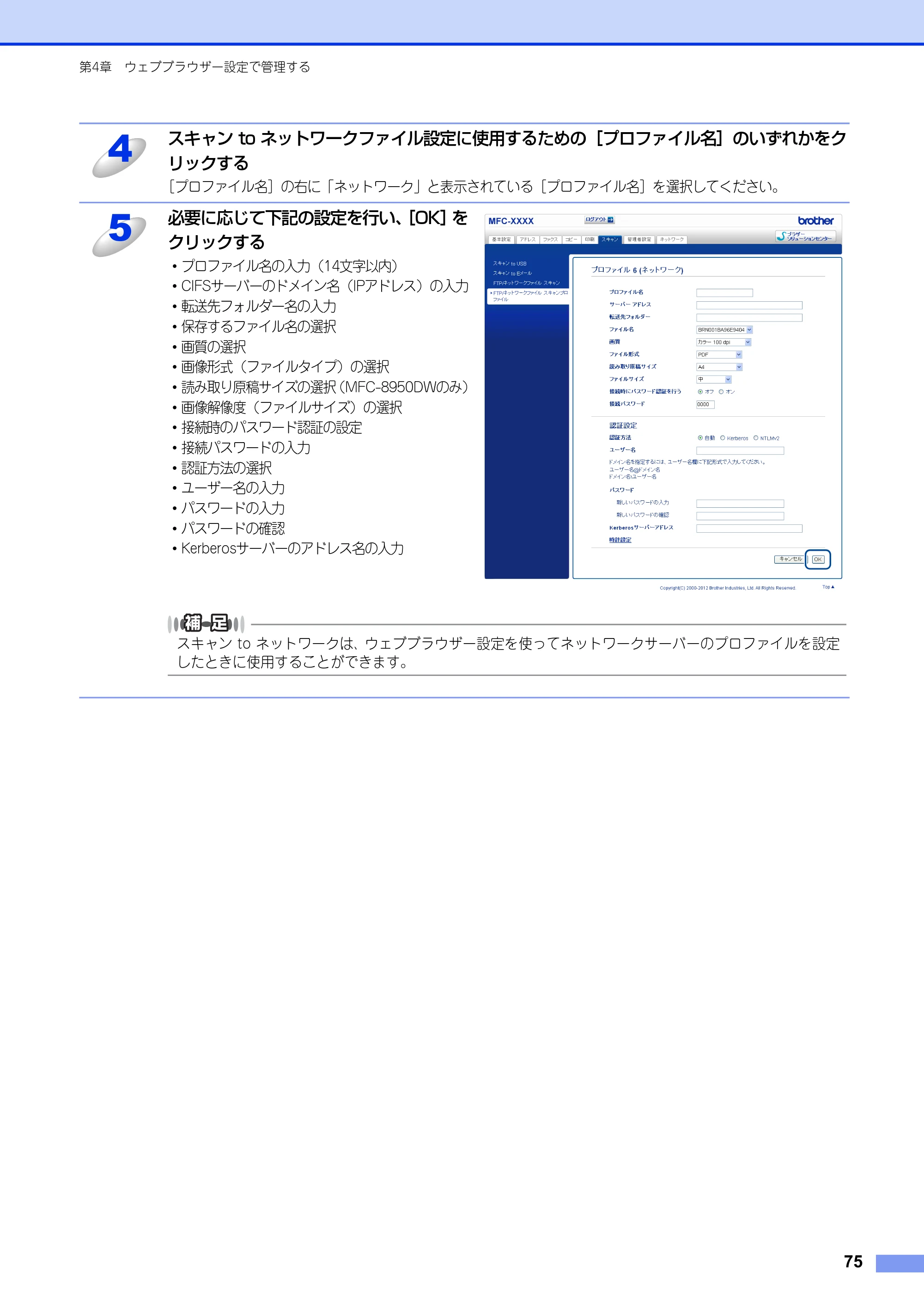 ブラザー MFC-8520DN / MFC-8950DW ユーザーズガイド ～ネットワーク編～ — 原本ページ — 76ページ