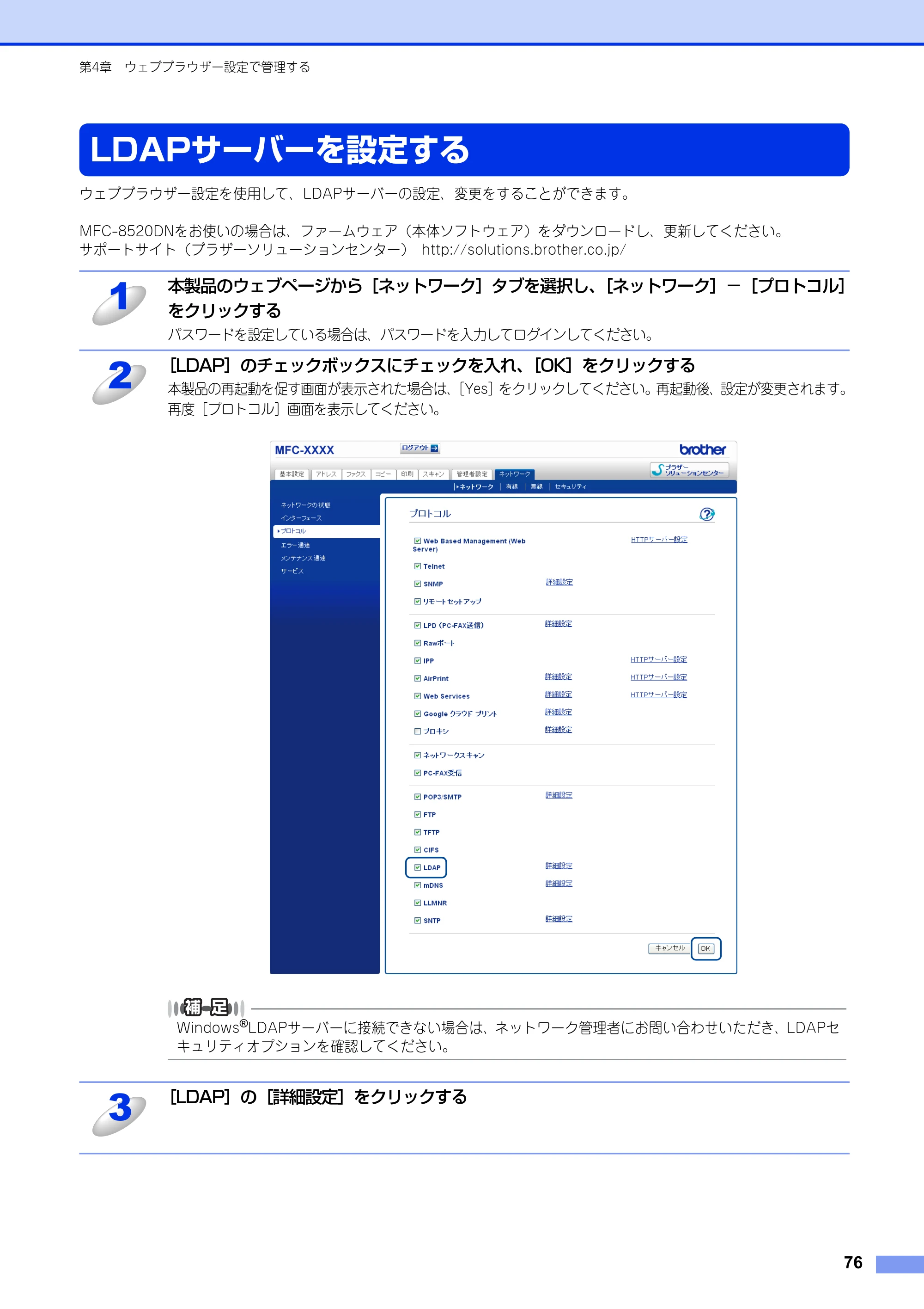 ブラザー MFC-8520DN / MFC-8950DW ユーザーズガイド ～ネットワーク編～ — LDAPサーバーを設定する — 原本ページ — 77ページ