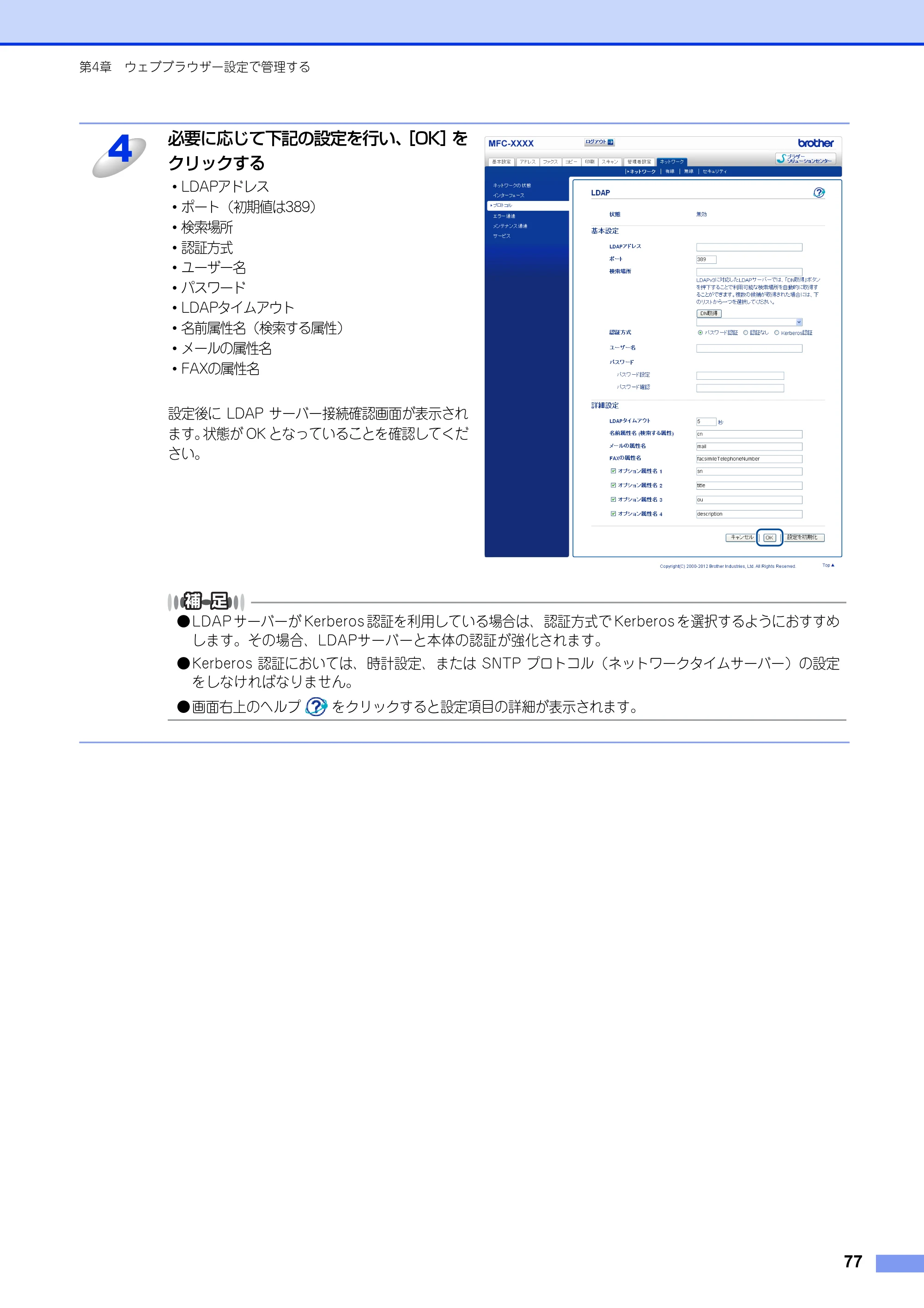 ブラザー MFC-8520DN / MFC-8950DW ユーザーズガイド ～ネットワーク編～ — 原本ページ — 78ページ